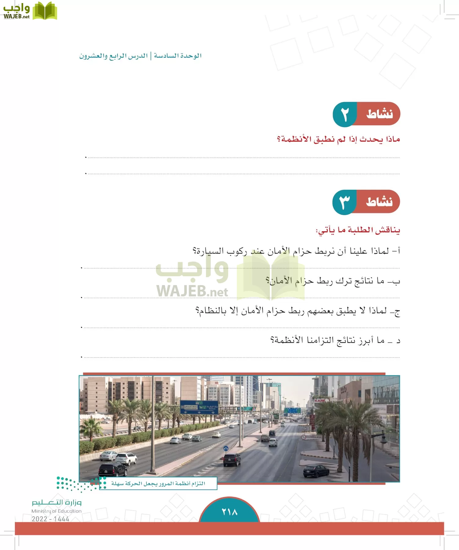 الدراسات الاجتماعية page-216