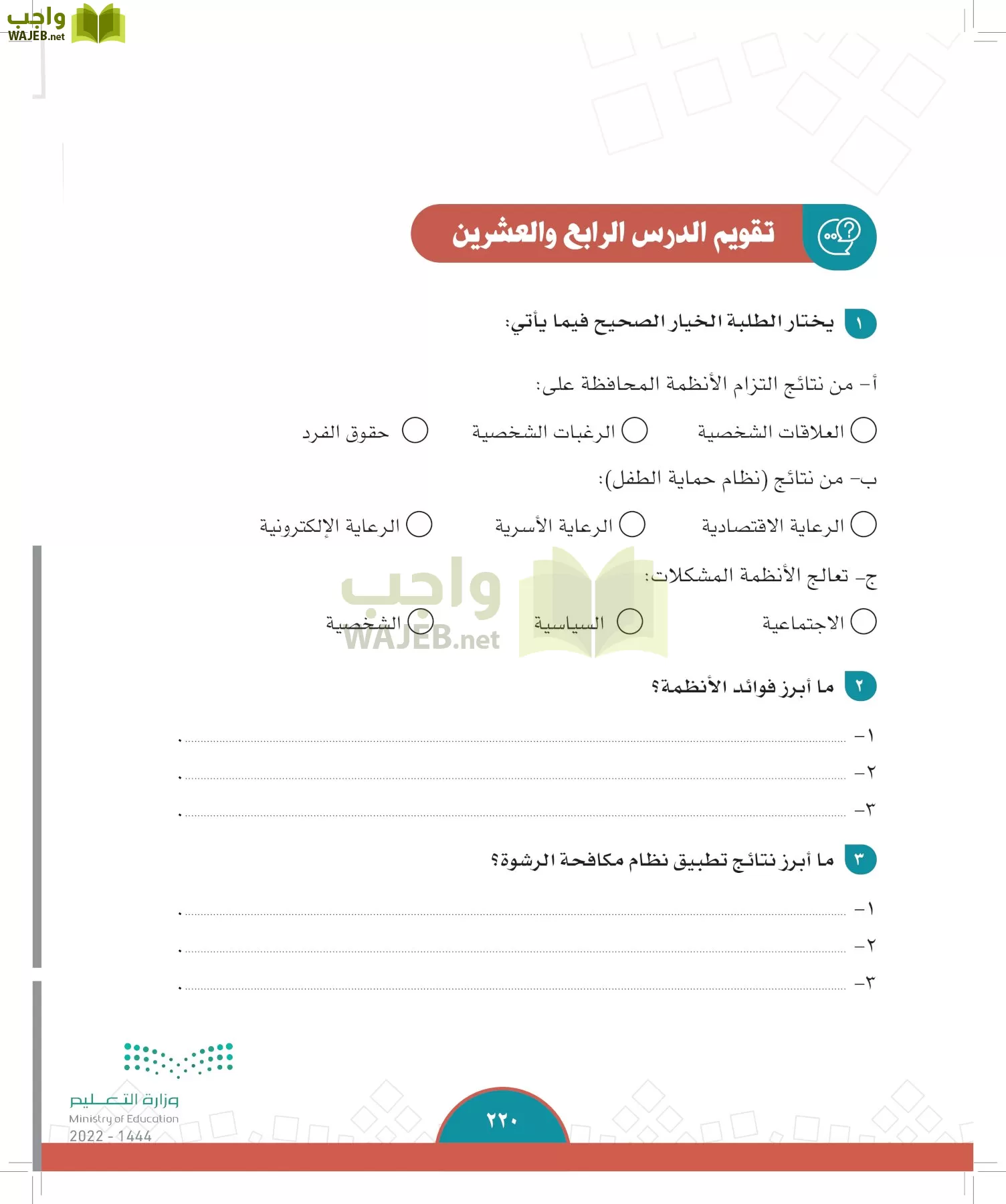 الدراسات الاجتماعية page-218