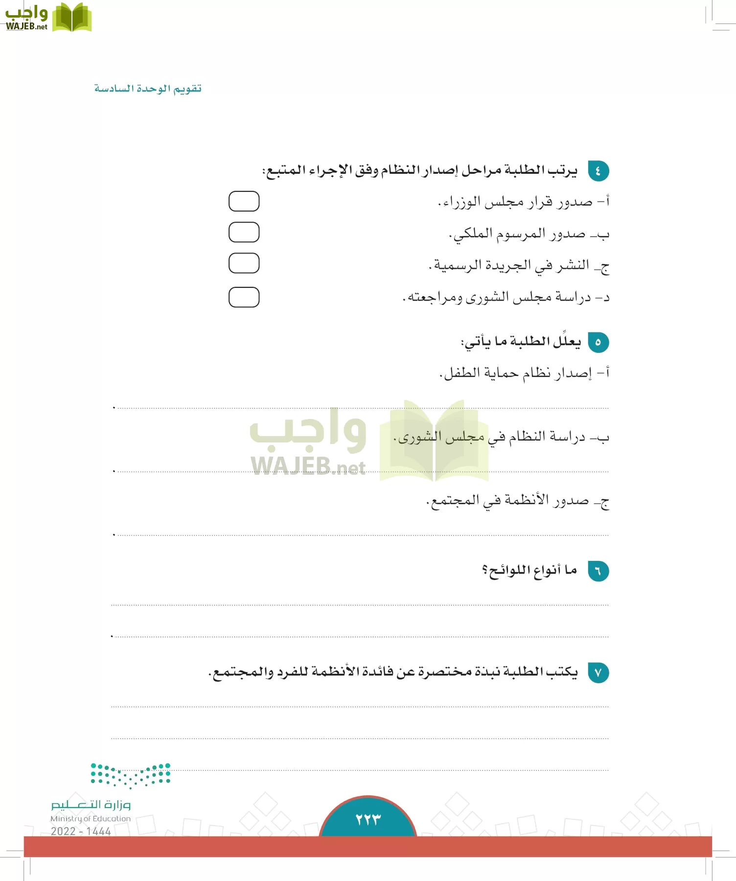 الدراسات الاجتماعية page-221