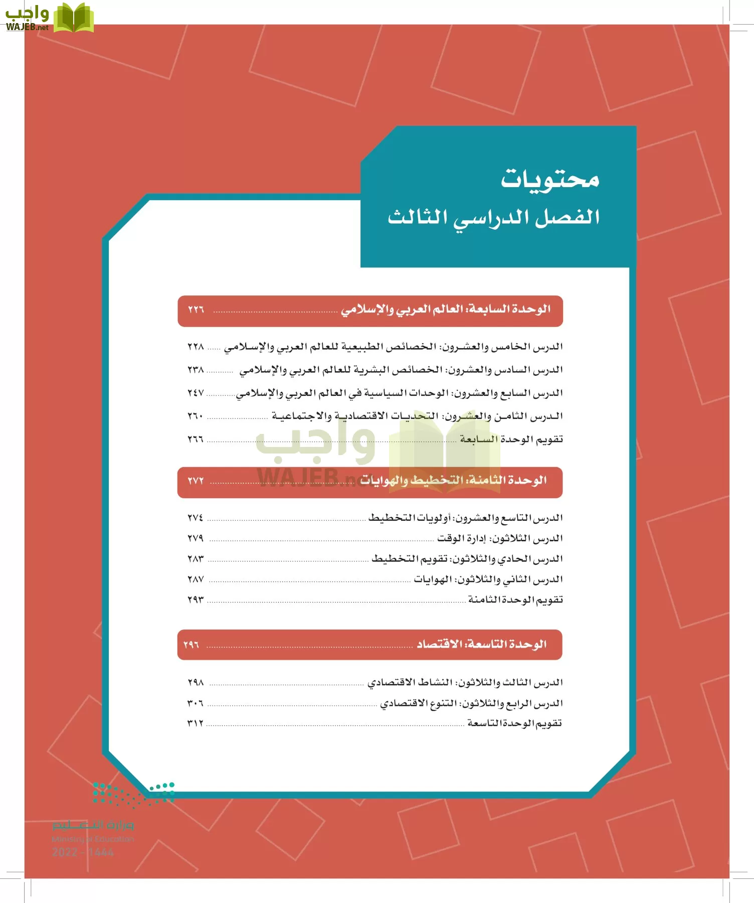 الدراسات الاجتماعية page-223