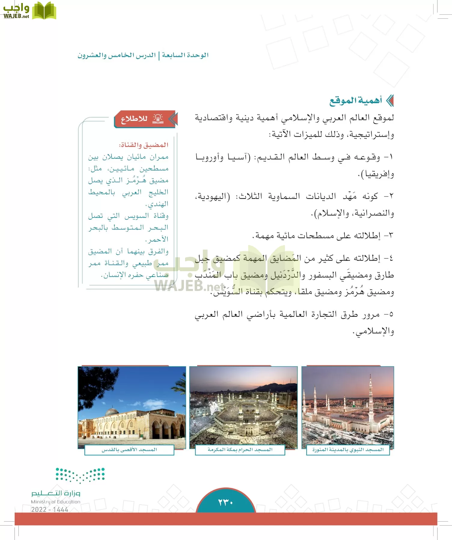 الدراسات الاجتماعية page-228