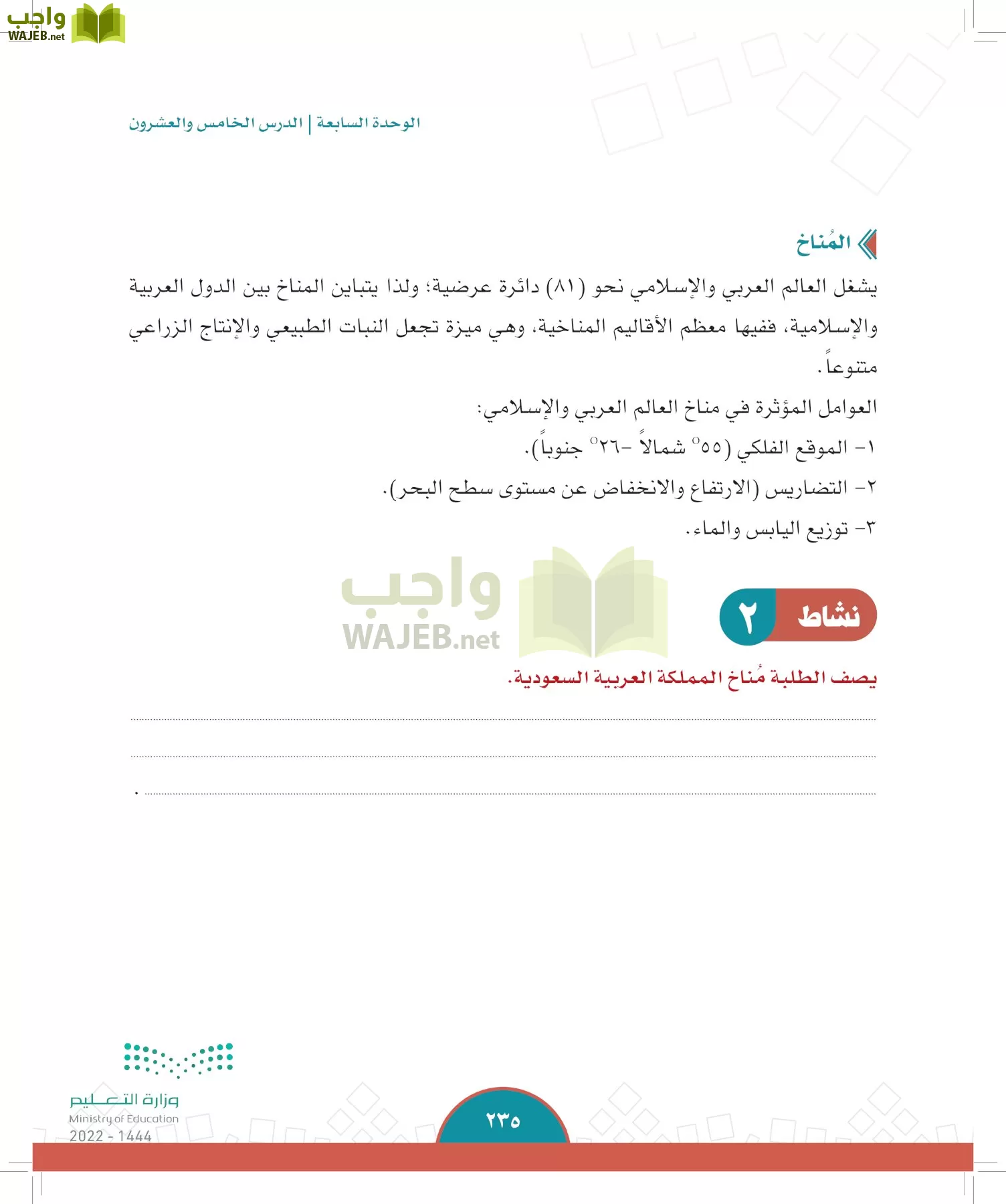 الدراسات الاجتماعية page-233