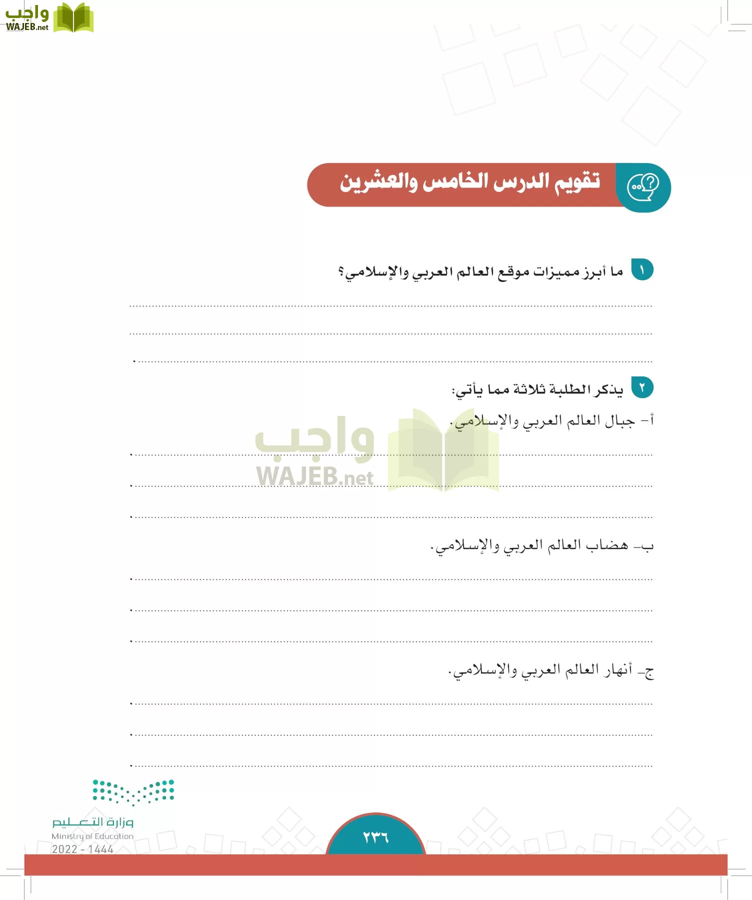 الدراسات الاجتماعية page-234