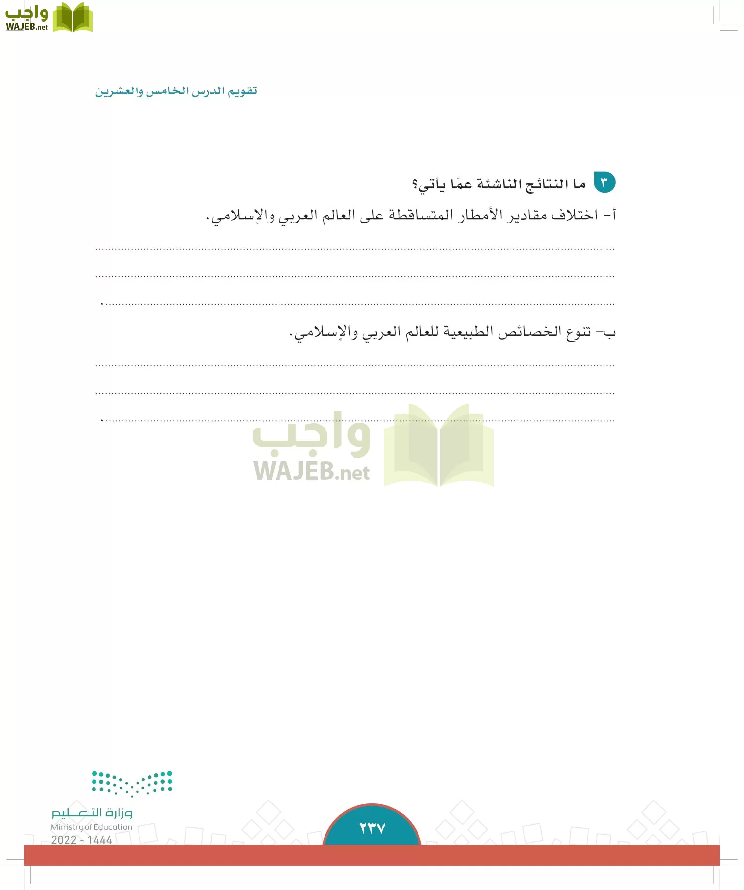 الدراسات الاجتماعية page-235