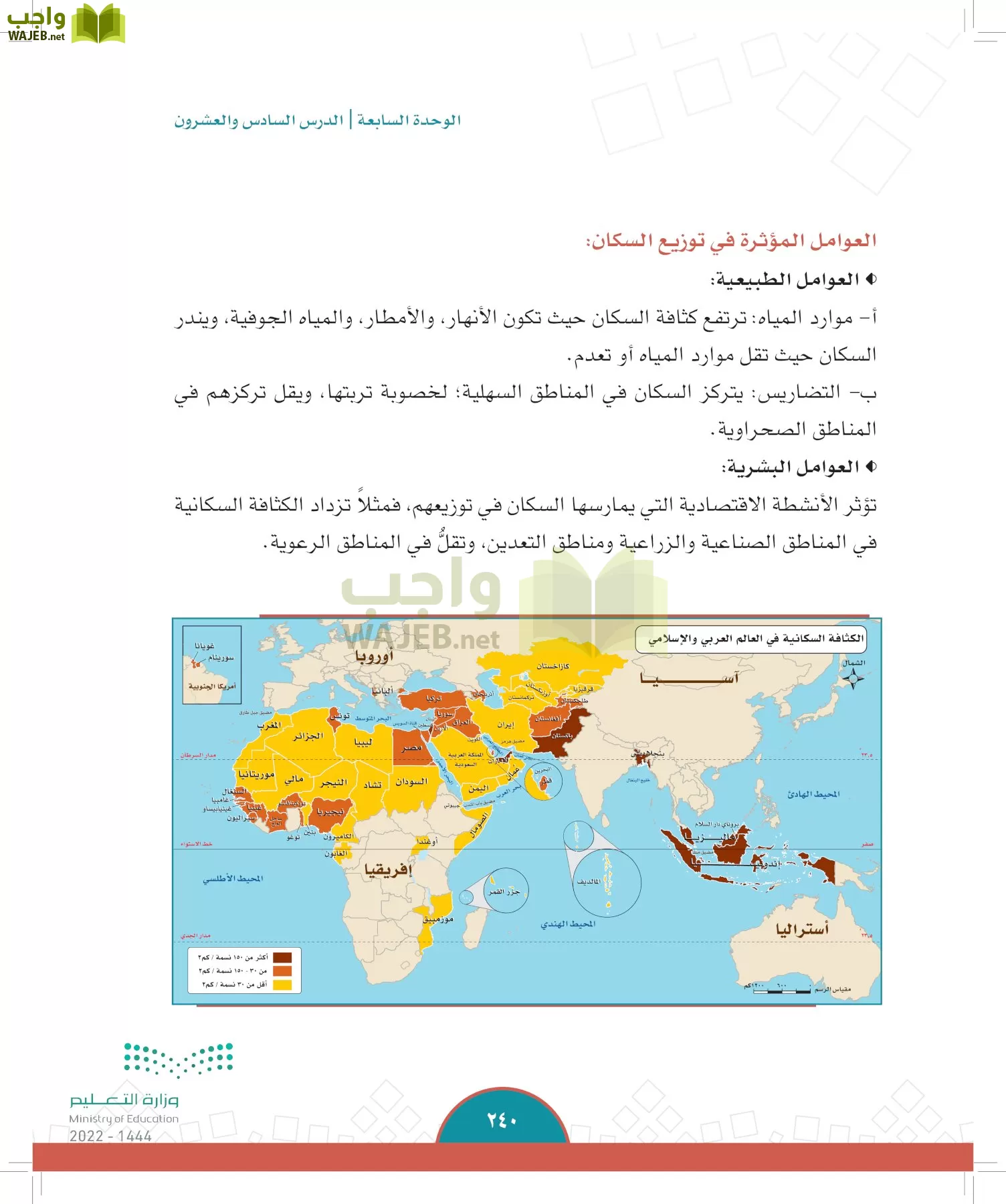 الدراسات الاجتماعية page-238