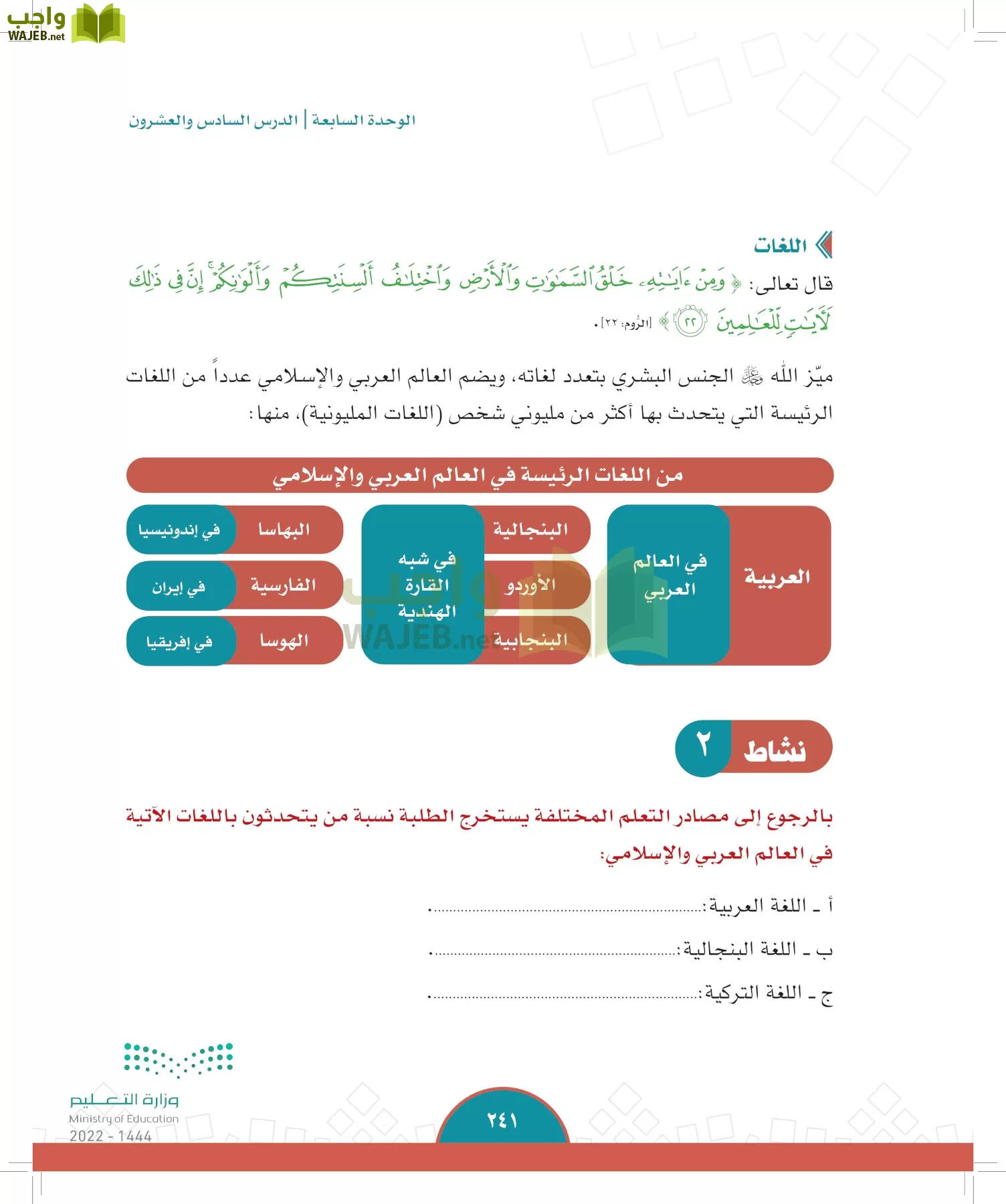 الدراسات الاجتماعية page-239
