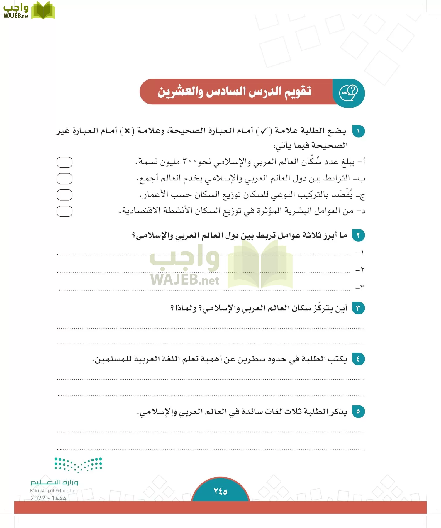 الدراسات الاجتماعية page-243