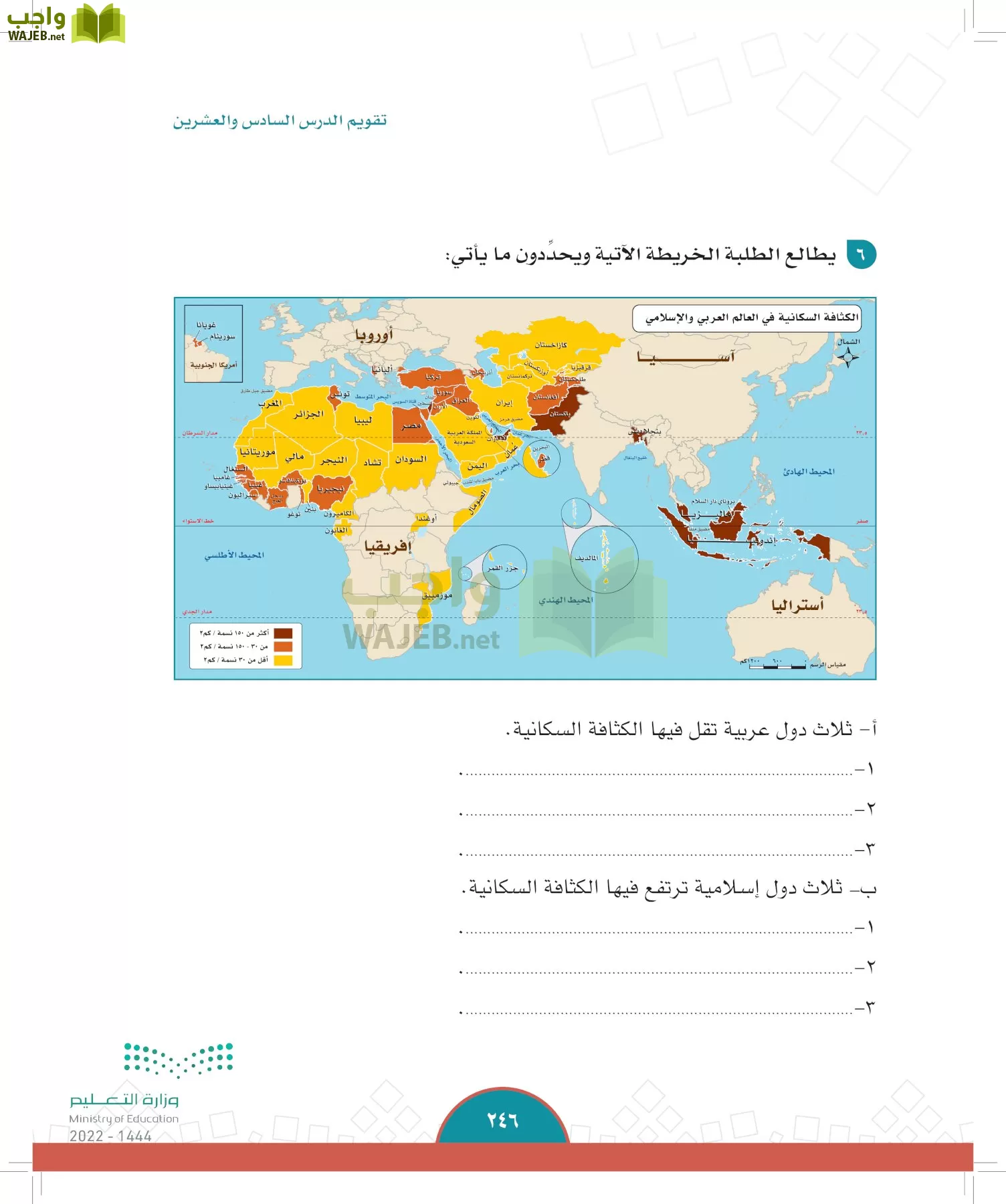 الدراسات الاجتماعية page-244