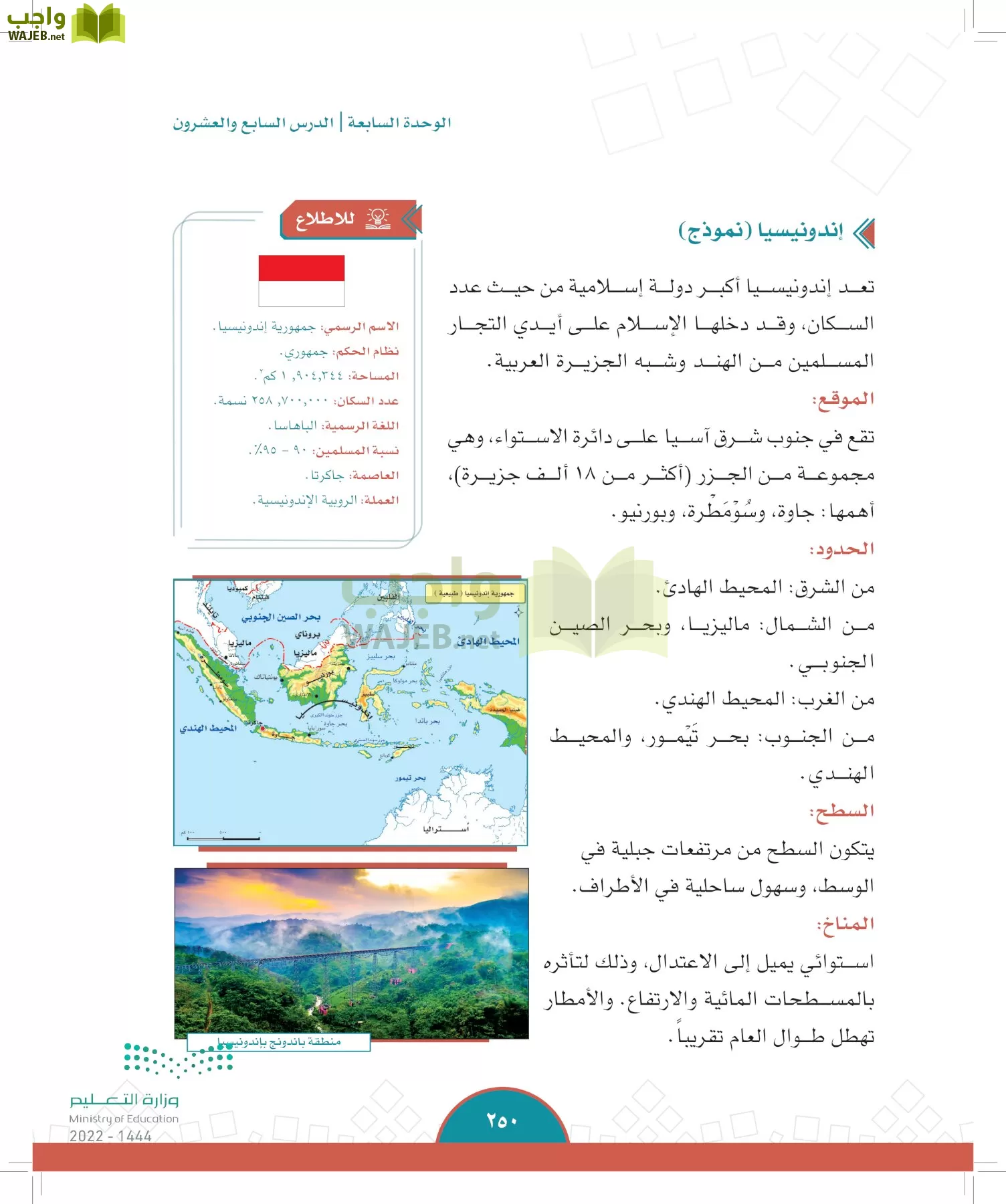 الدراسات الاجتماعية page-248