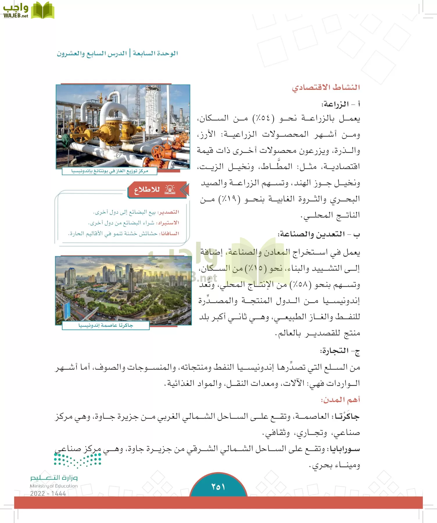 الدراسات الاجتماعية page-249