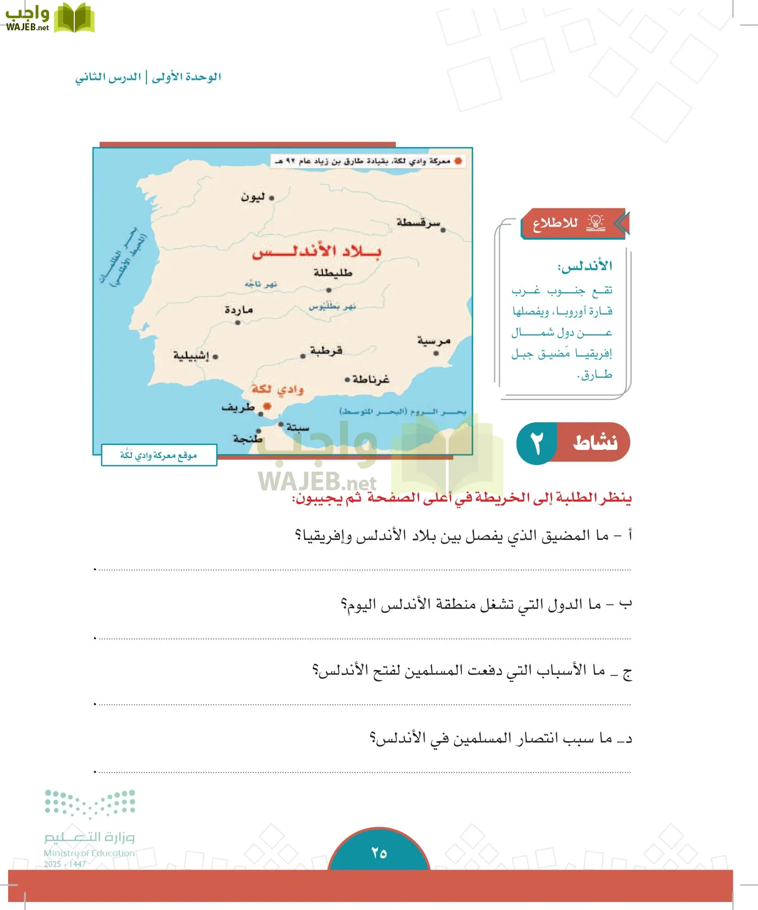 الدراسات الاجتماعية page-24
