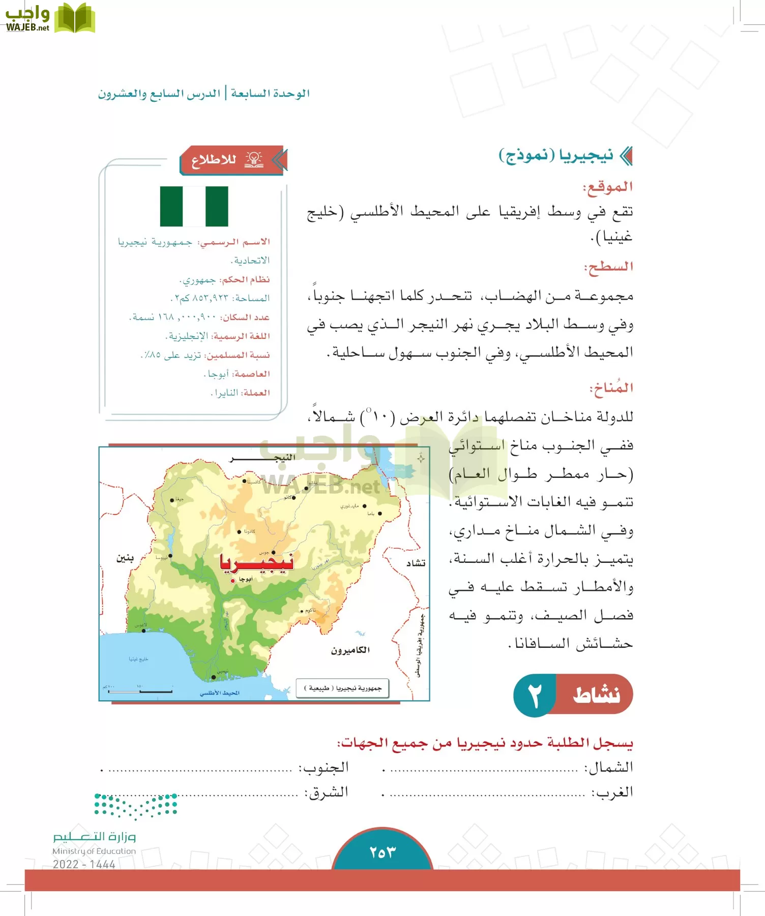 الدراسات الاجتماعية page-251