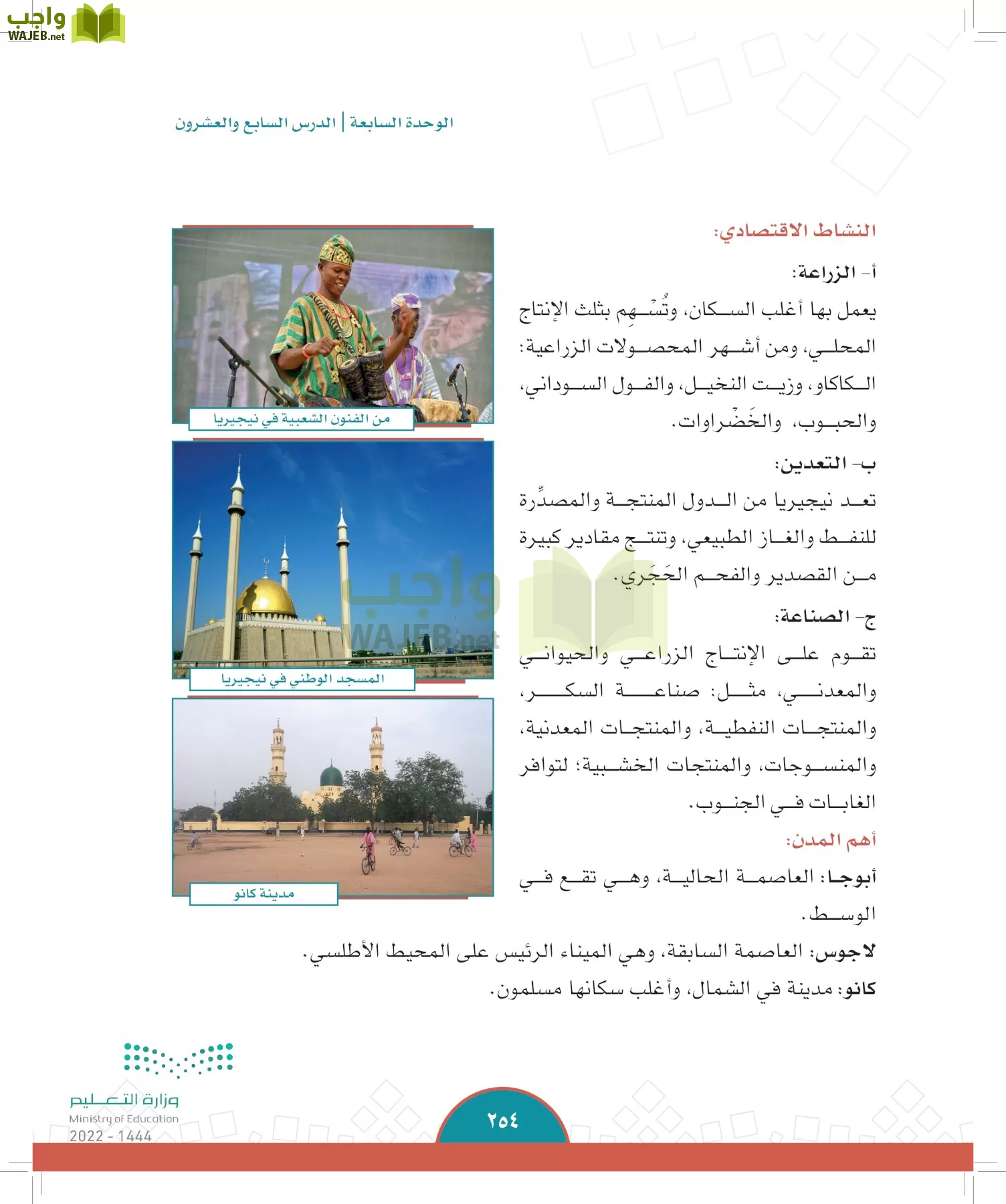 الدراسات الاجتماعية page-252