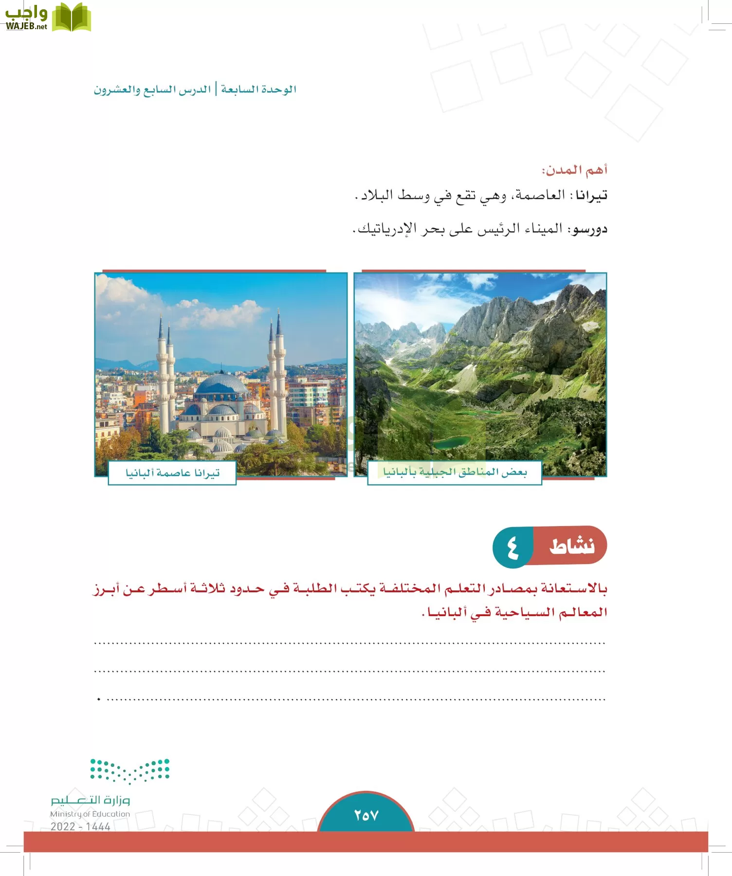 الدراسات الاجتماعية page-255