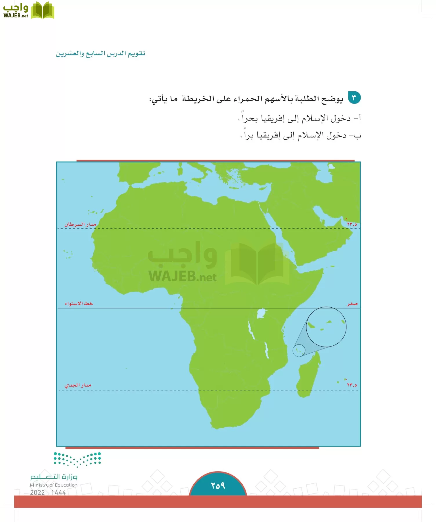 الدراسات الاجتماعية page-257