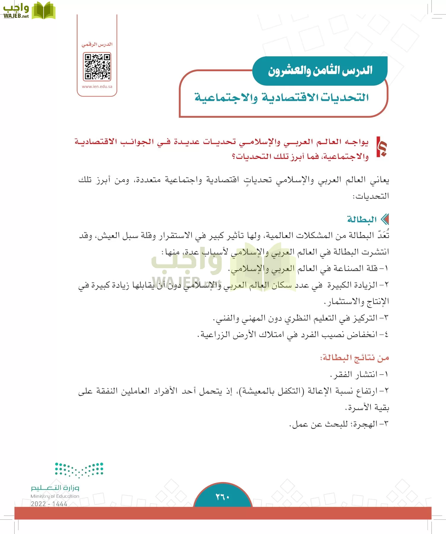 الدراسات الاجتماعية page-258