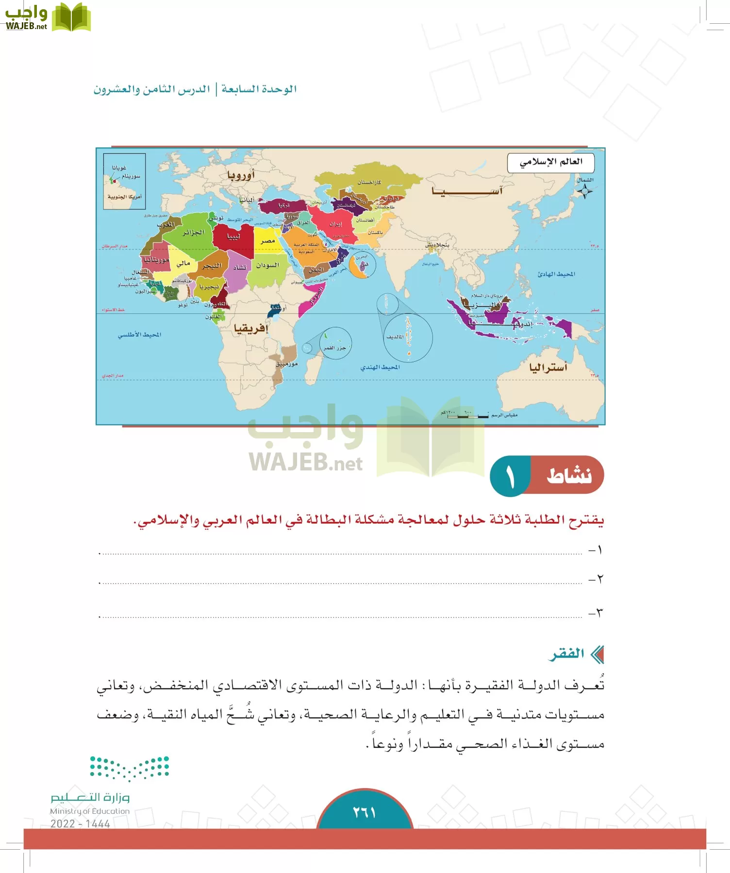 الدراسات الاجتماعية page-259