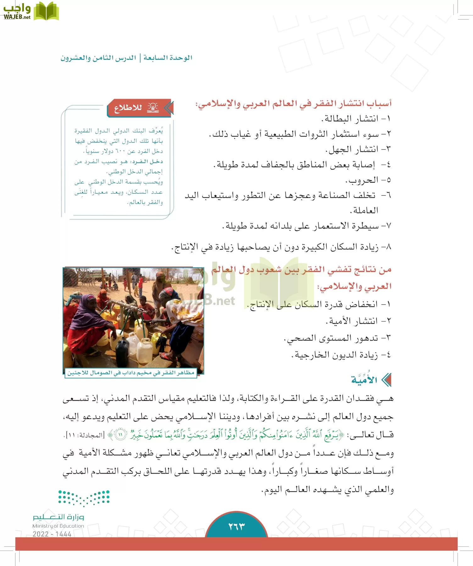 الدراسات الاجتماعية page-261