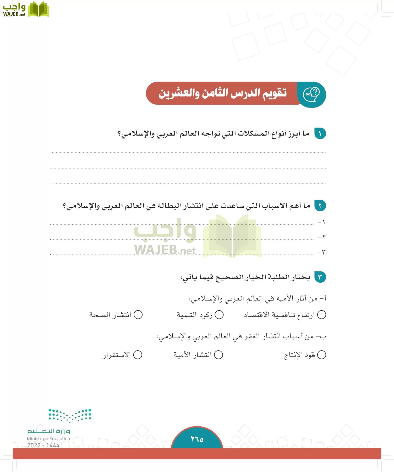 الدراسات الاجتماعية page-263