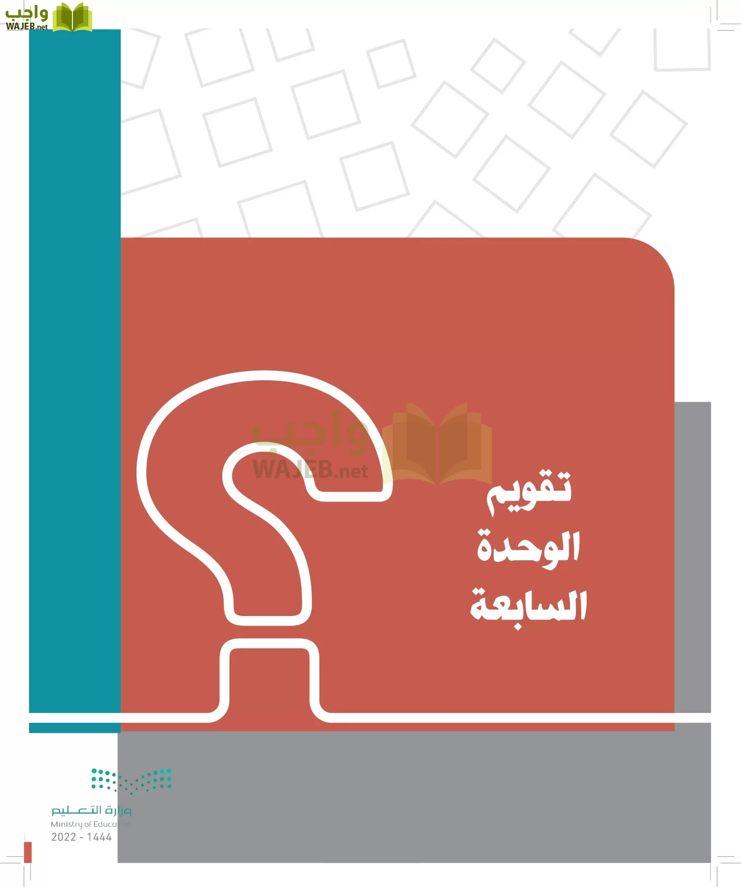 الدراسات الاجتماعية page-264