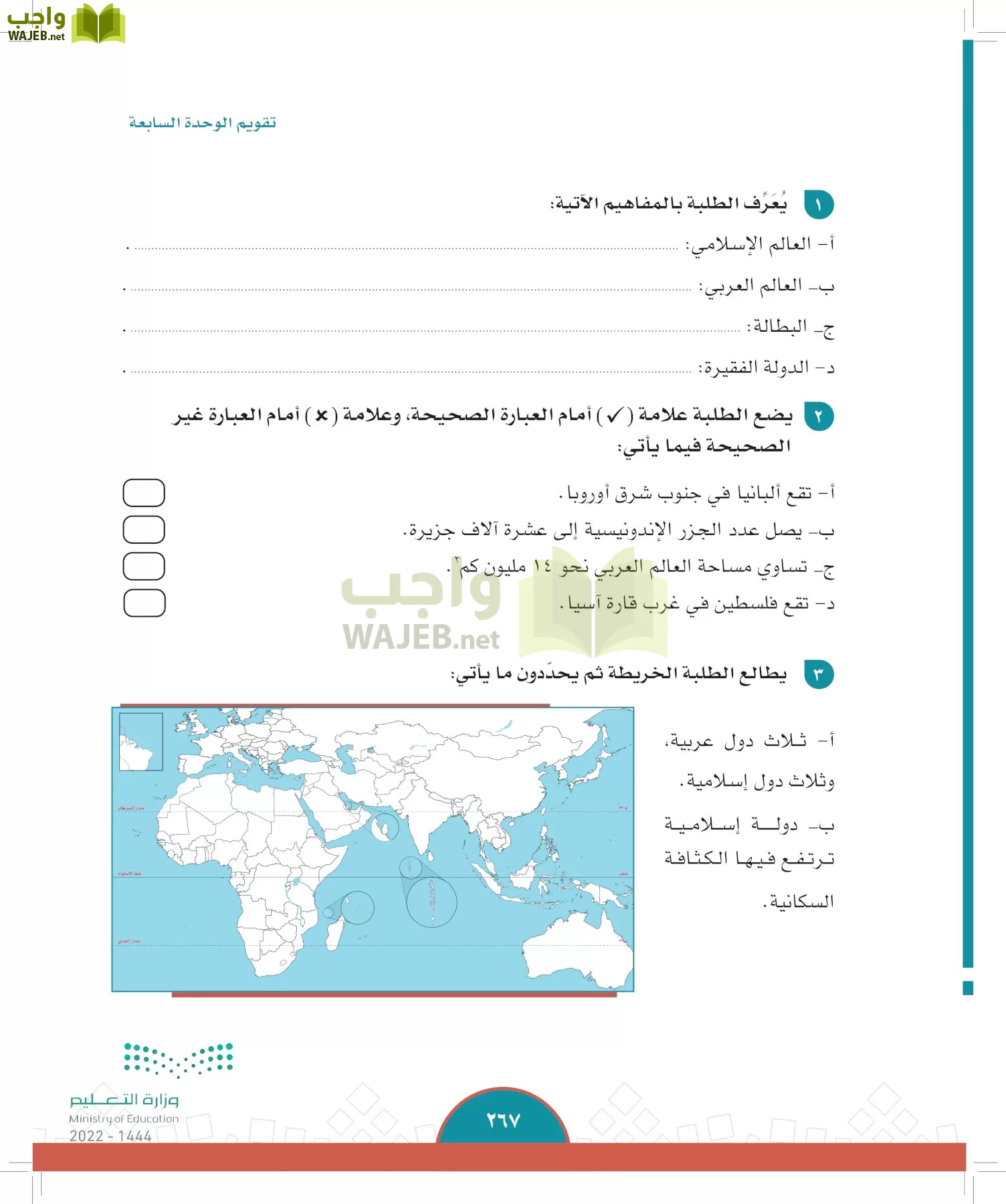 الدراسات الاجتماعية page-265