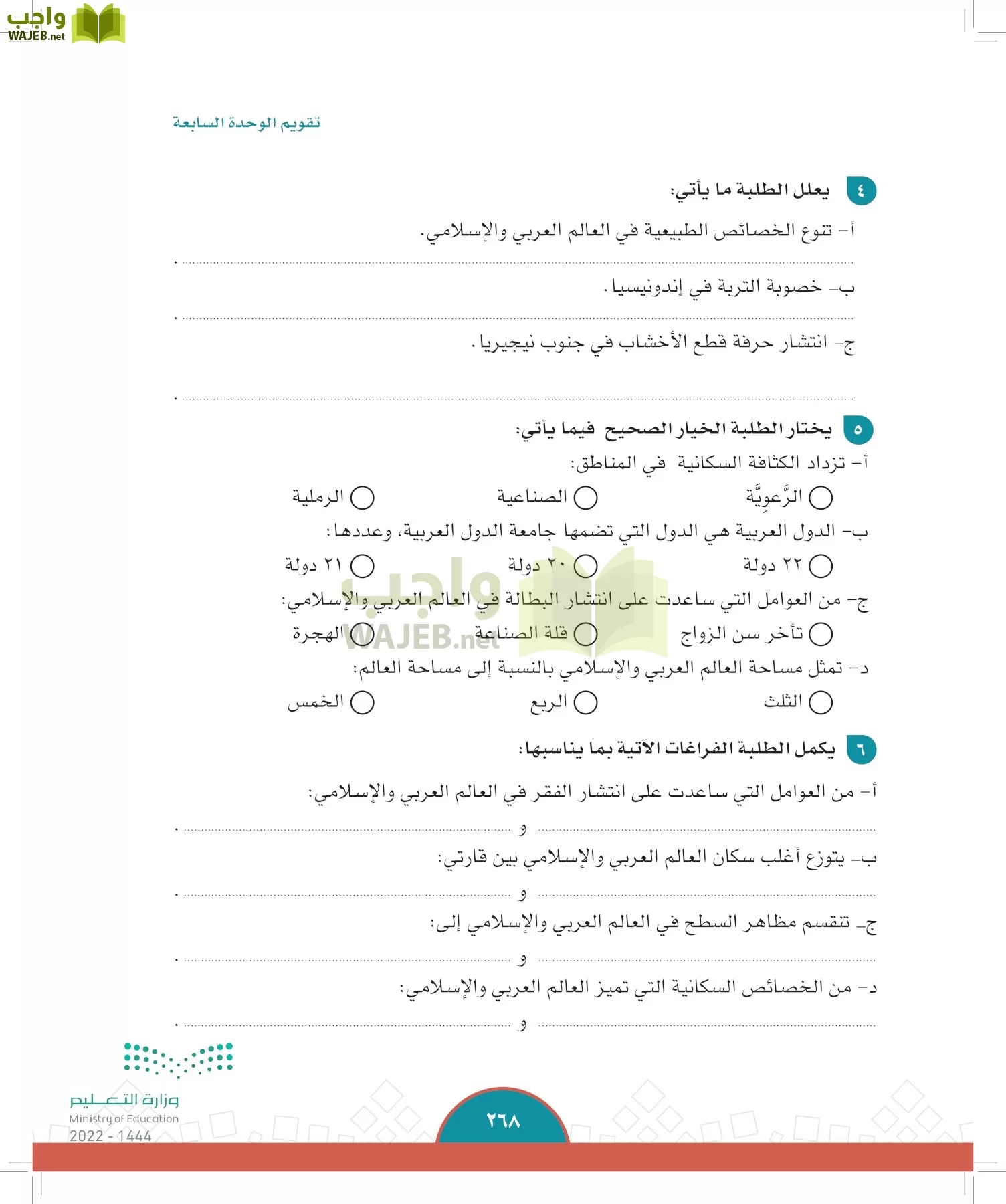 الدراسات الاجتماعية page-266