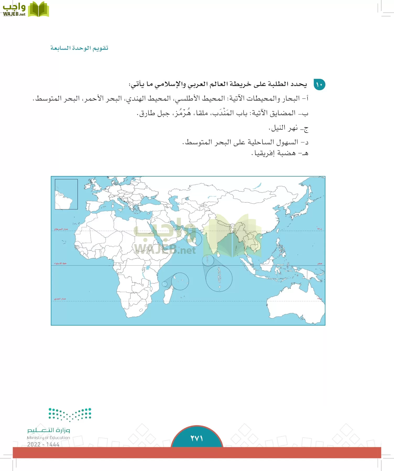 الدراسات الاجتماعية page-269