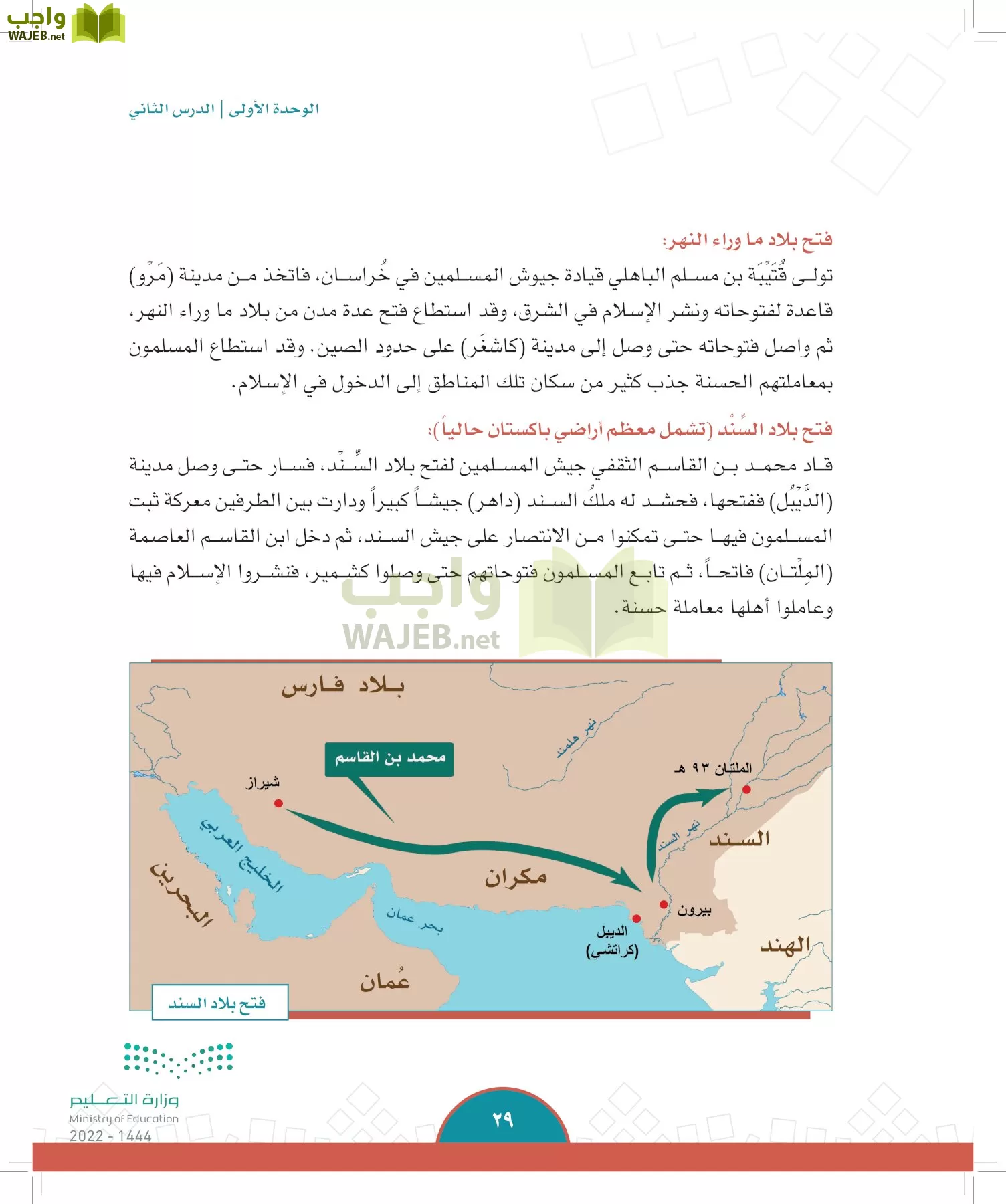 الدراسات الاجتماعية page-26