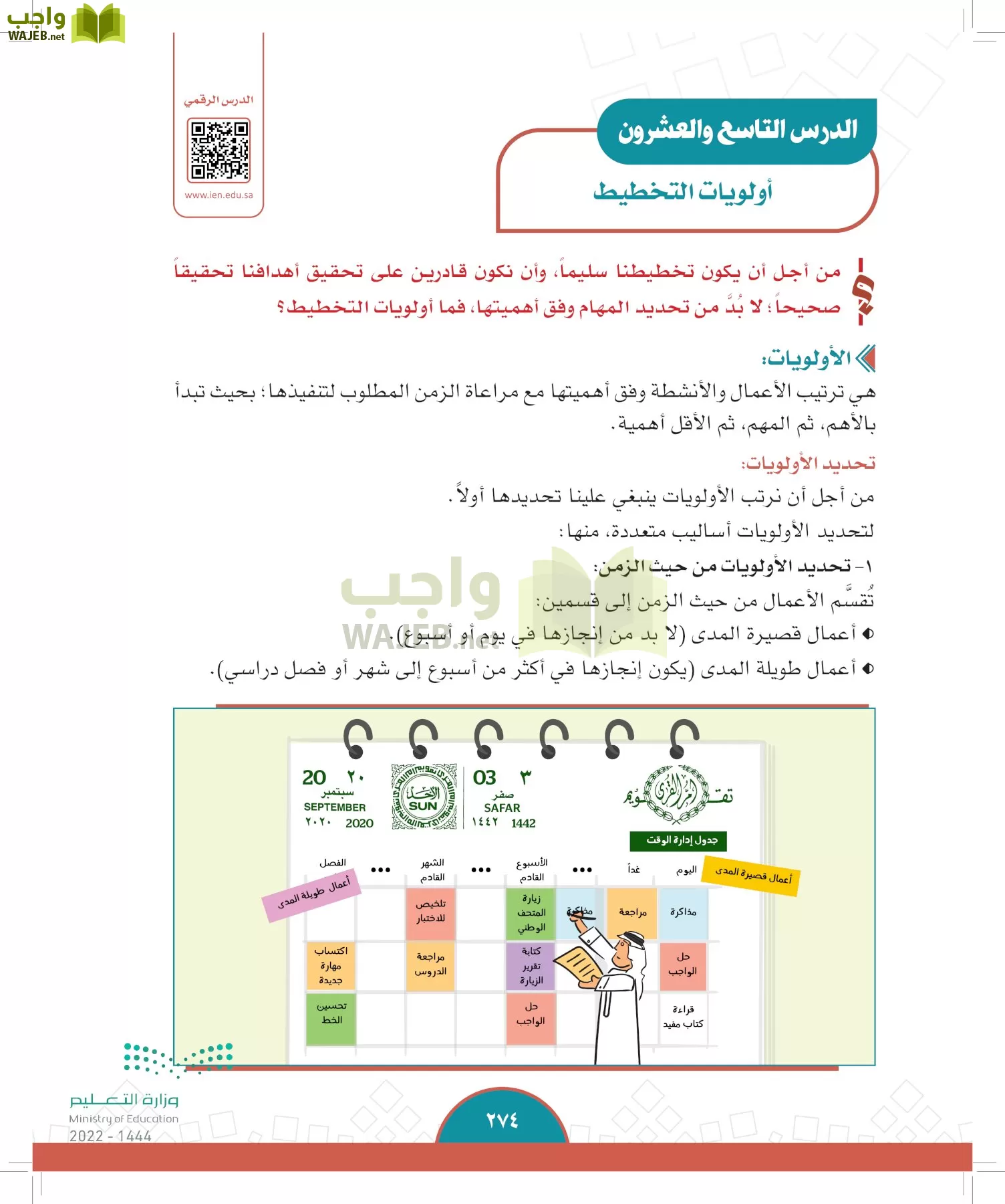 الدراسات الاجتماعية page-272