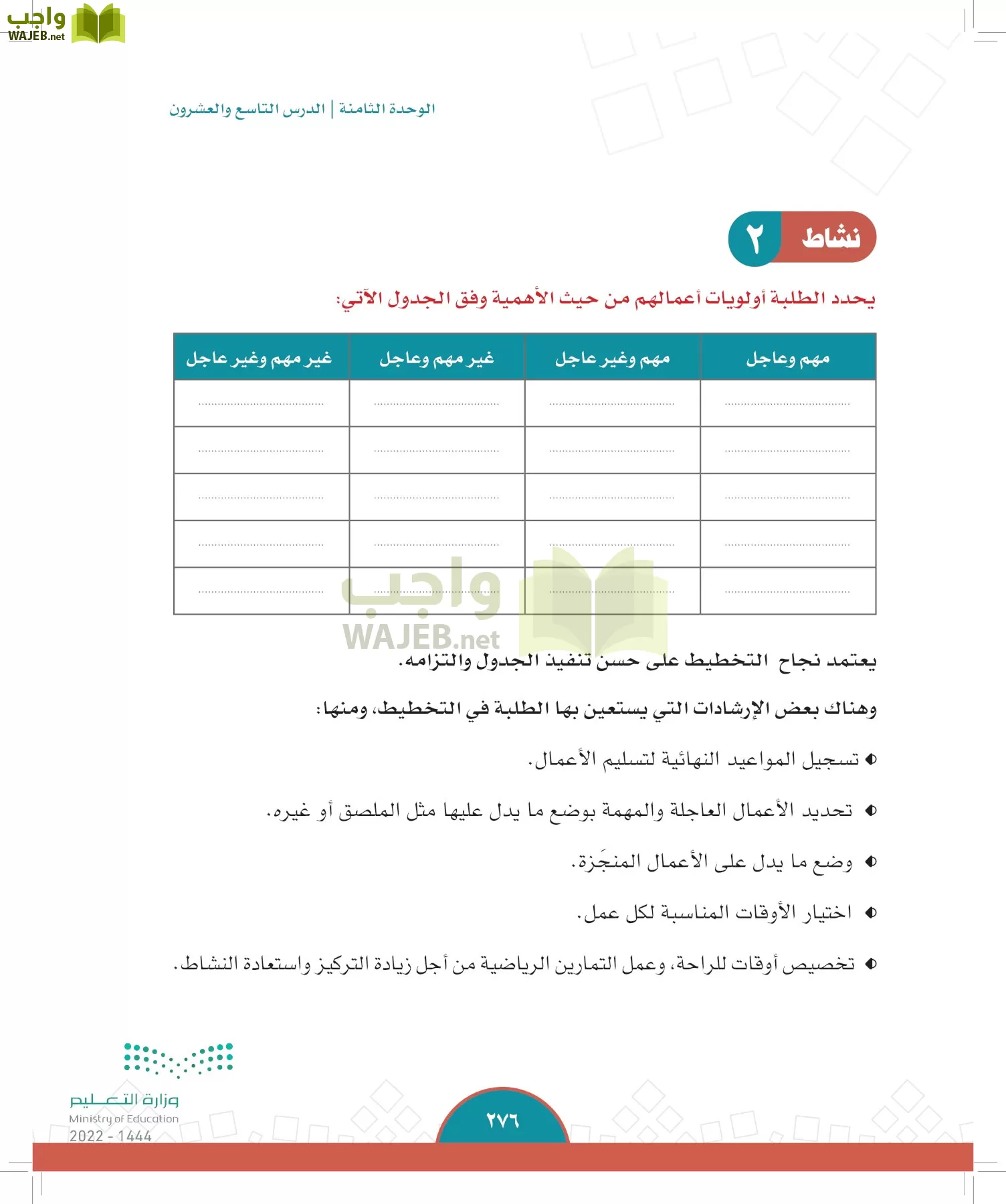 الدراسات الاجتماعية page-274