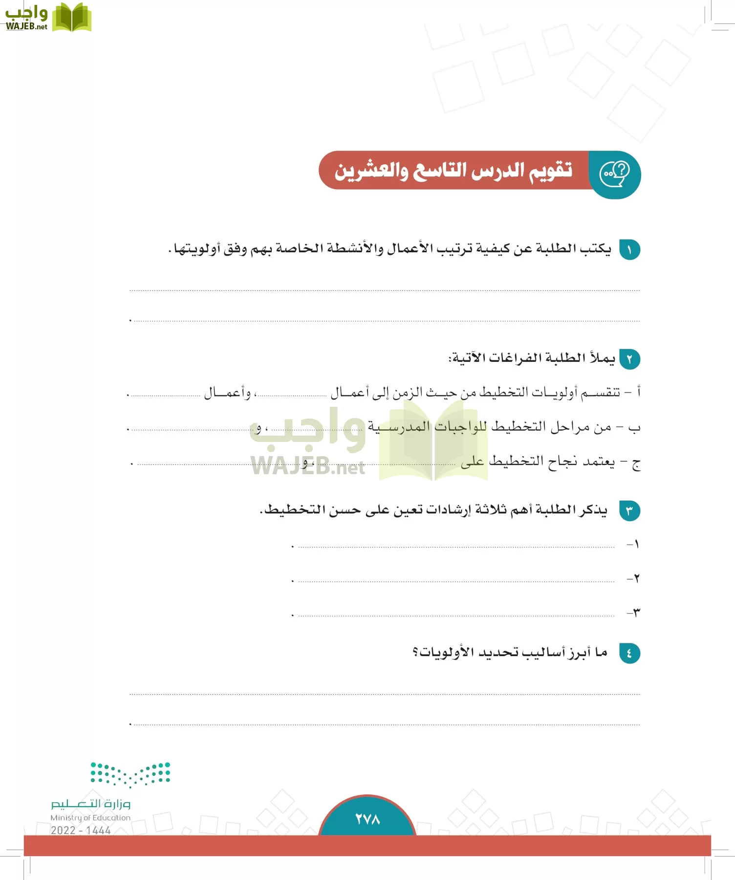 الدراسات الاجتماعية page-276