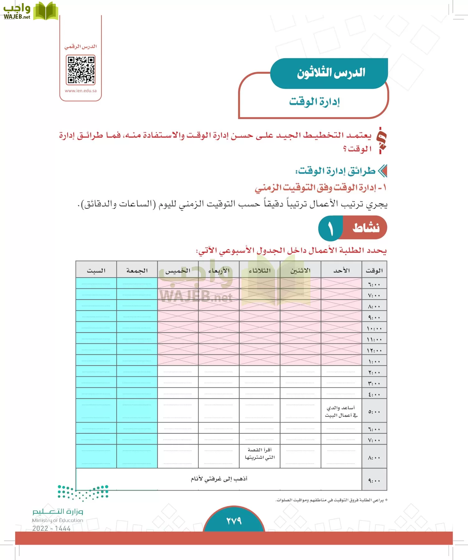الدراسات الاجتماعية page-277