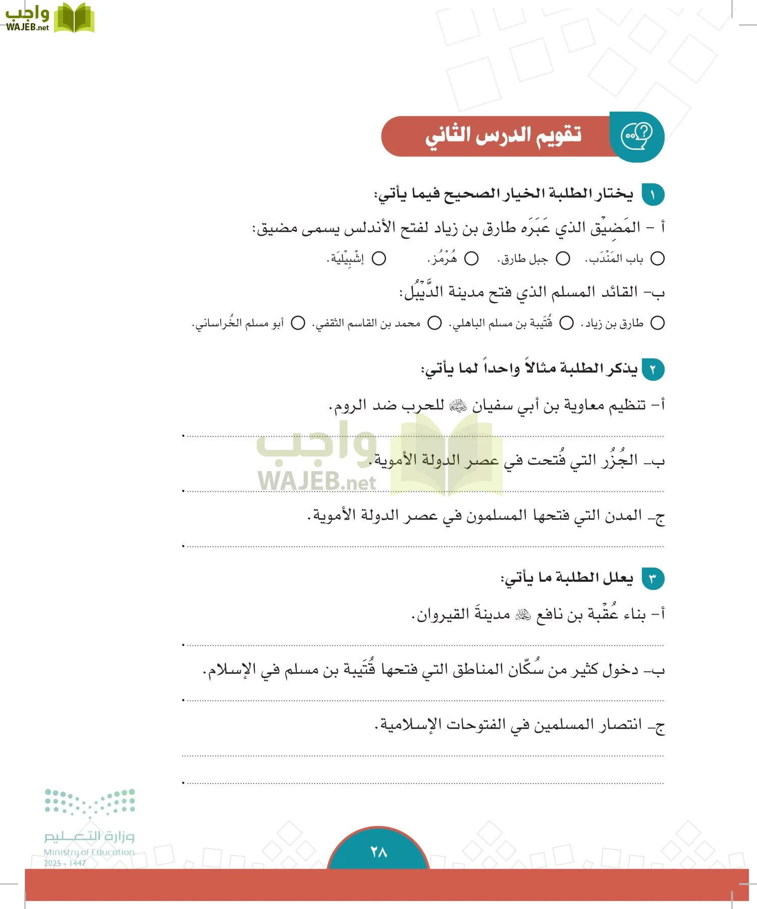 الدراسات الاجتماعية page-27