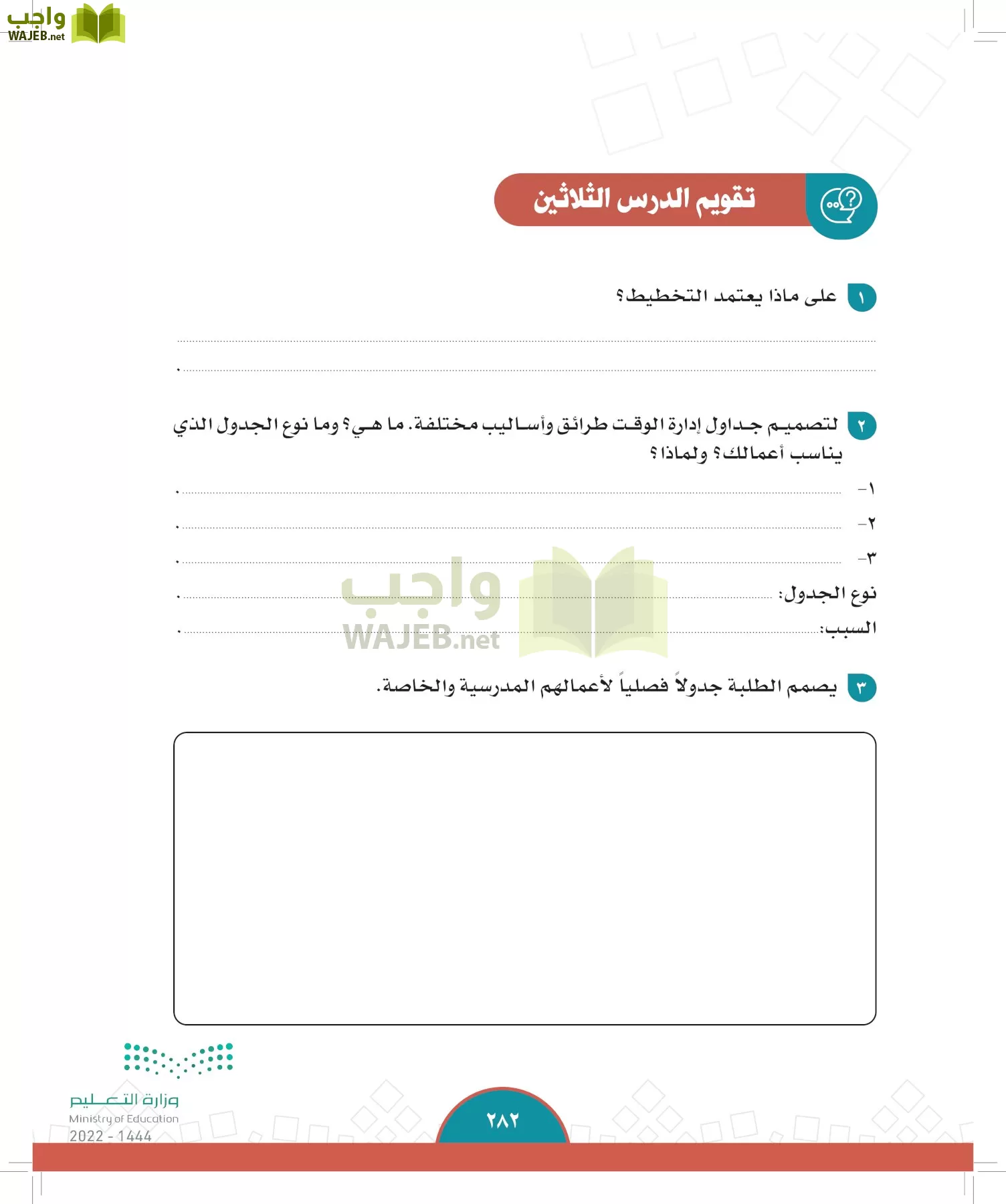 الدراسات الاجتماعية page-280
