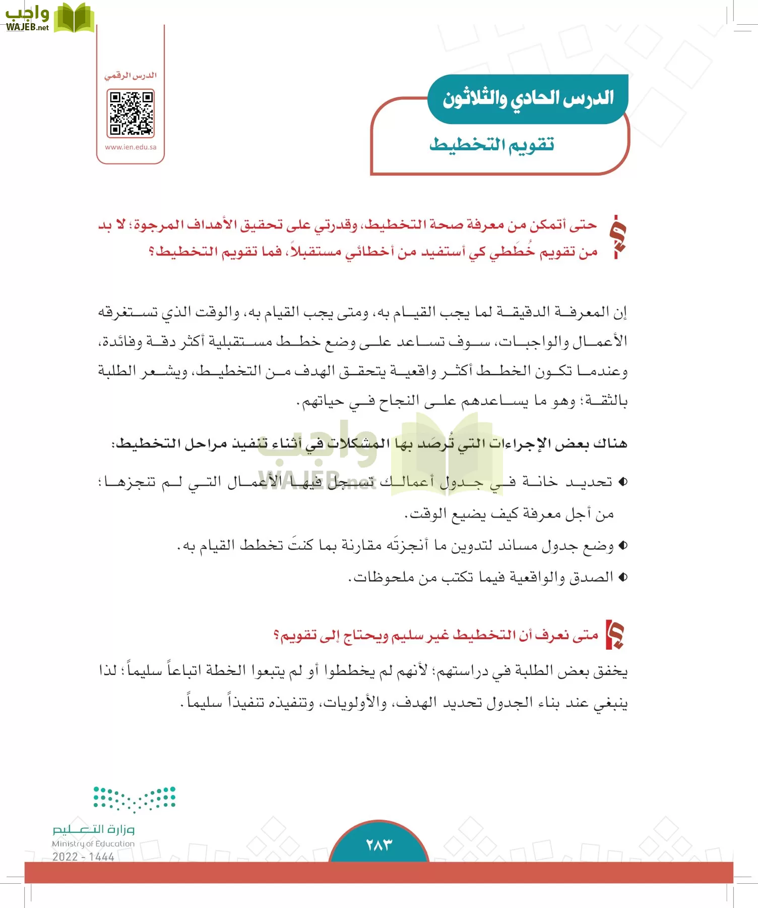 الدراسات الاجتماعية page-281