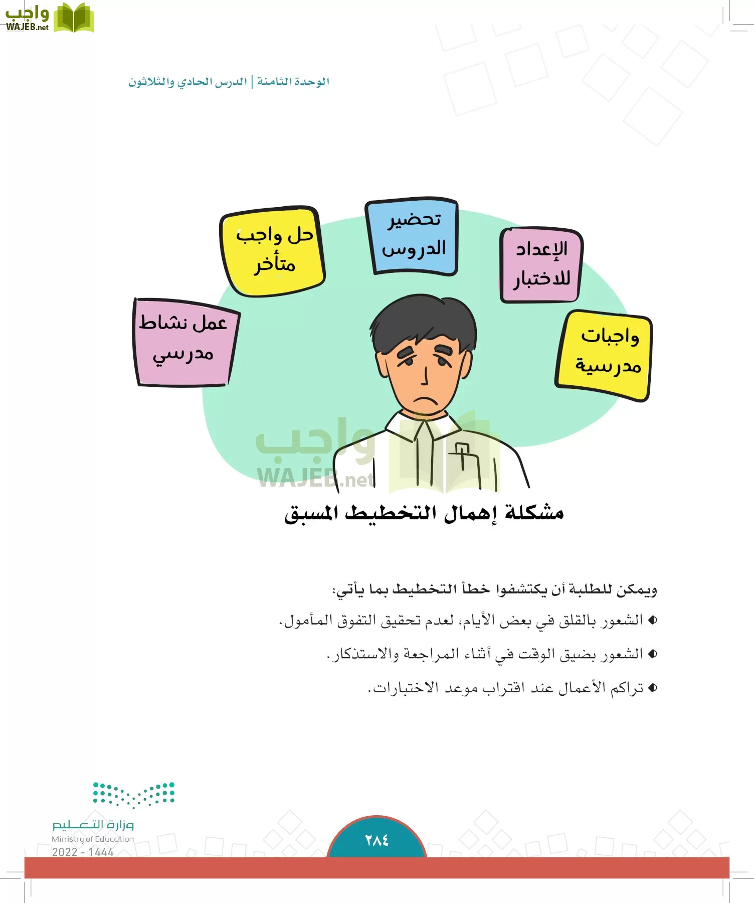 الدراسات الاجتماعية page-282