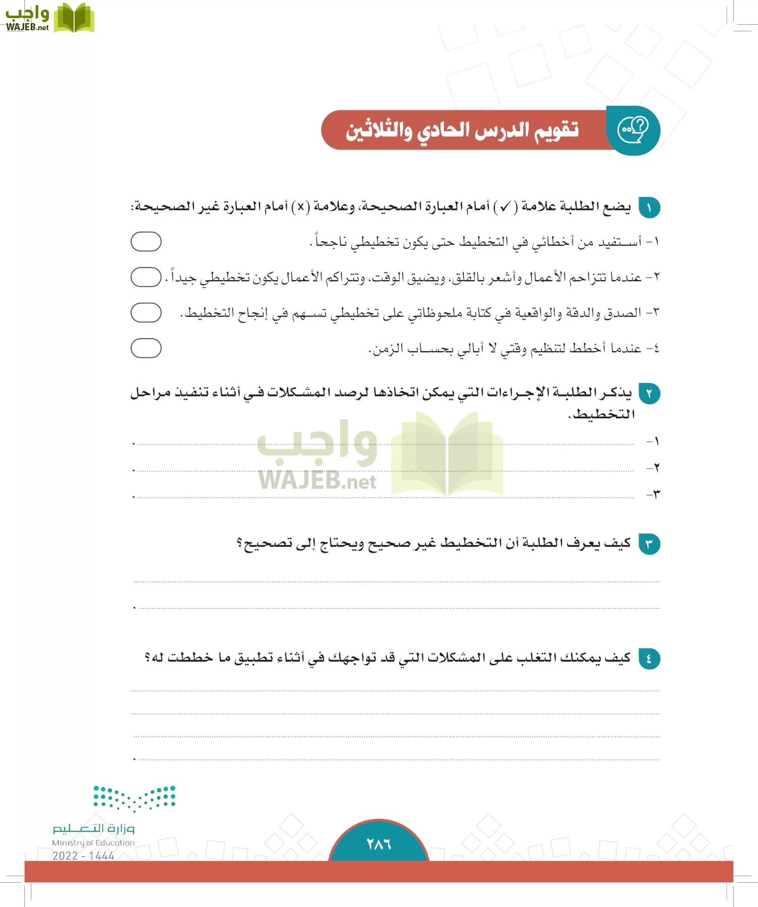الدراسات الاجتماعية page-284