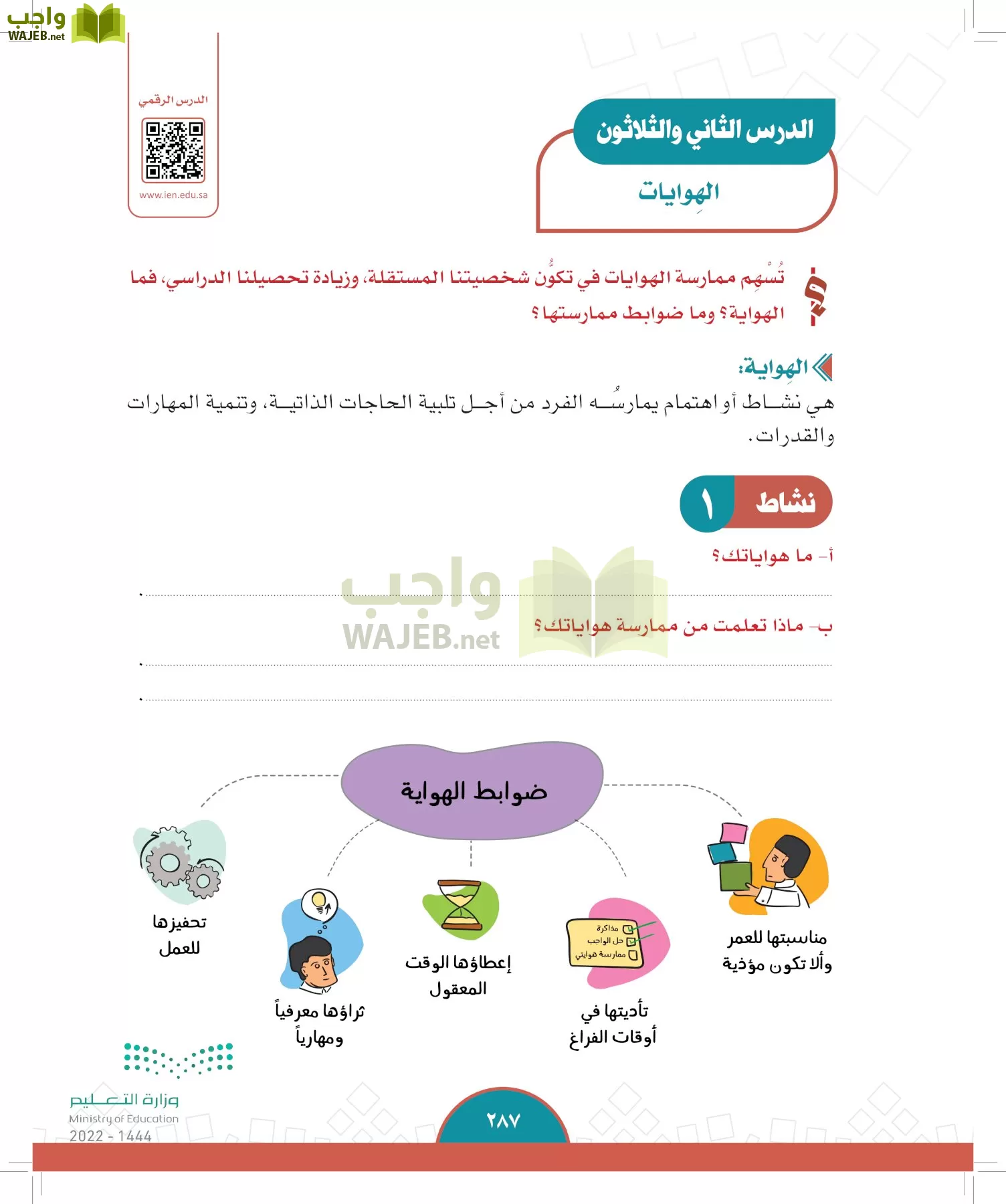 الدراسات الاجتماعية page-285