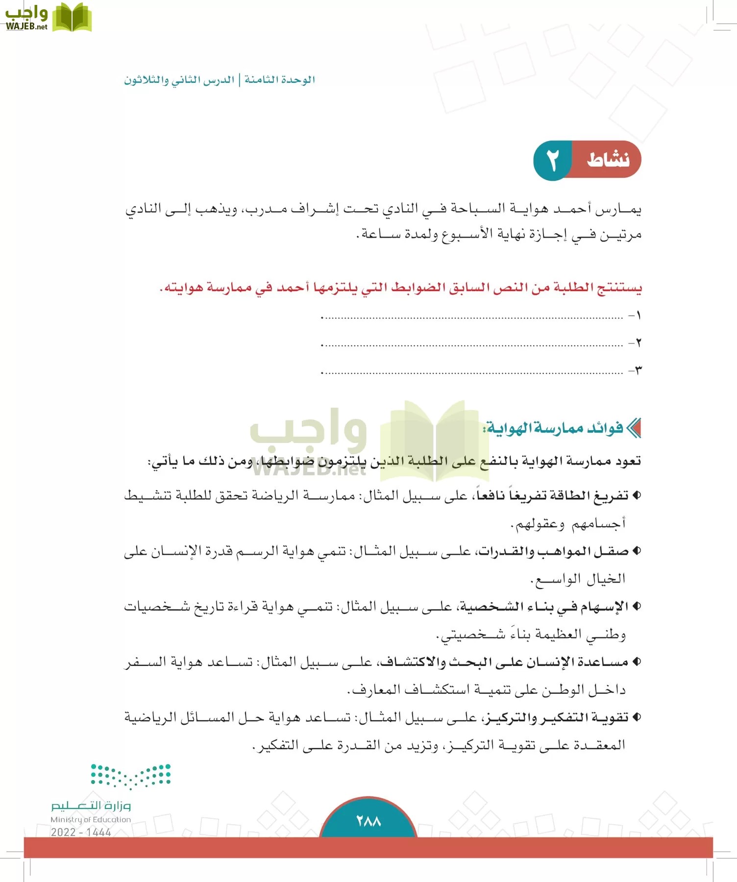 الدراسات الاجتماعية page-286