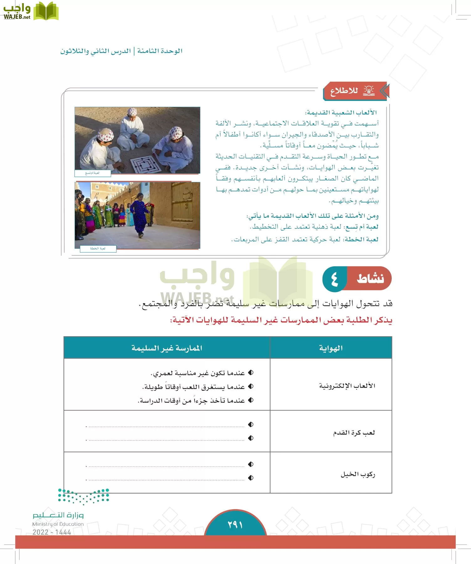 الدراسات الاجتماعية page-289