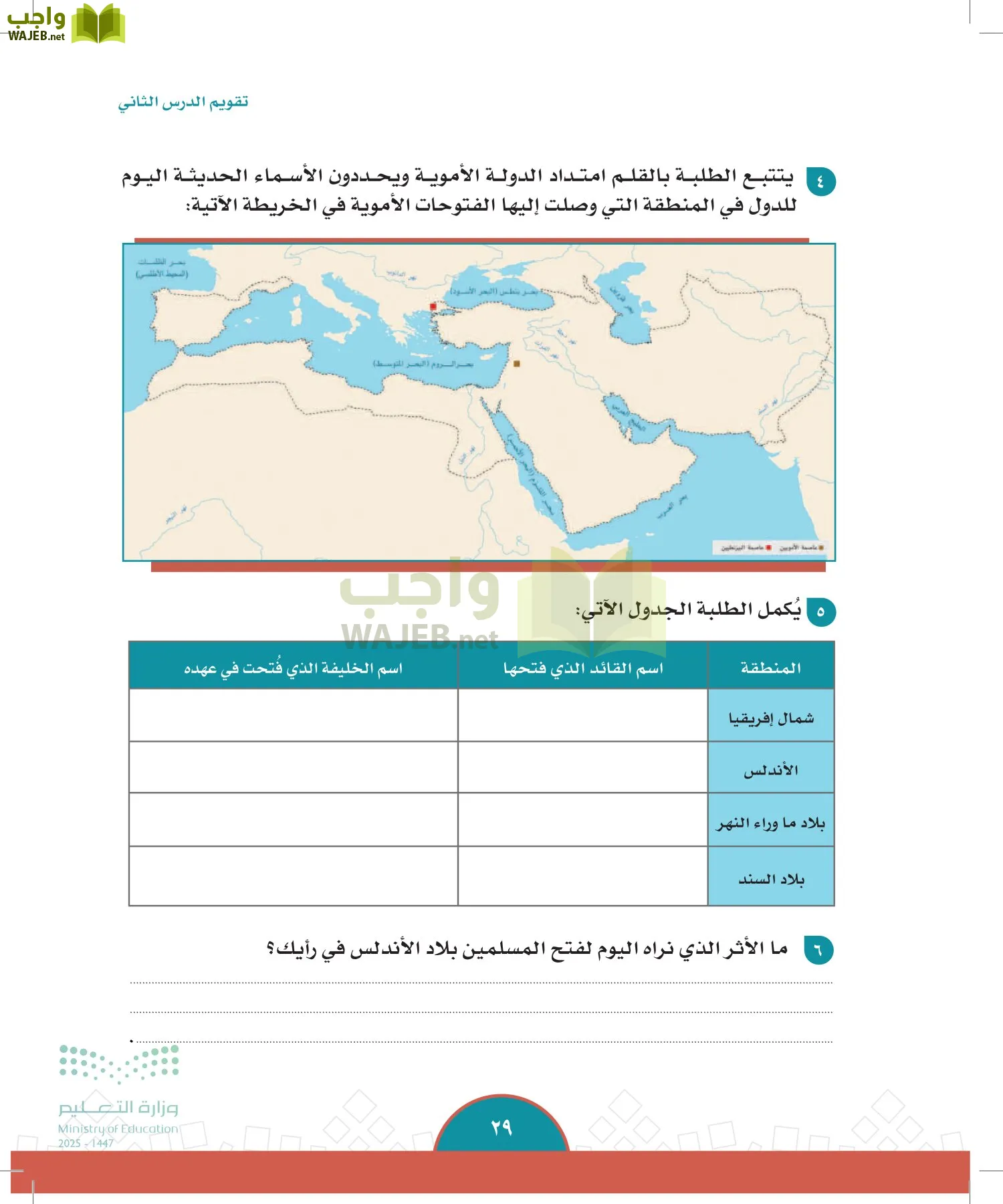الدراسات الاجتماعية page-28