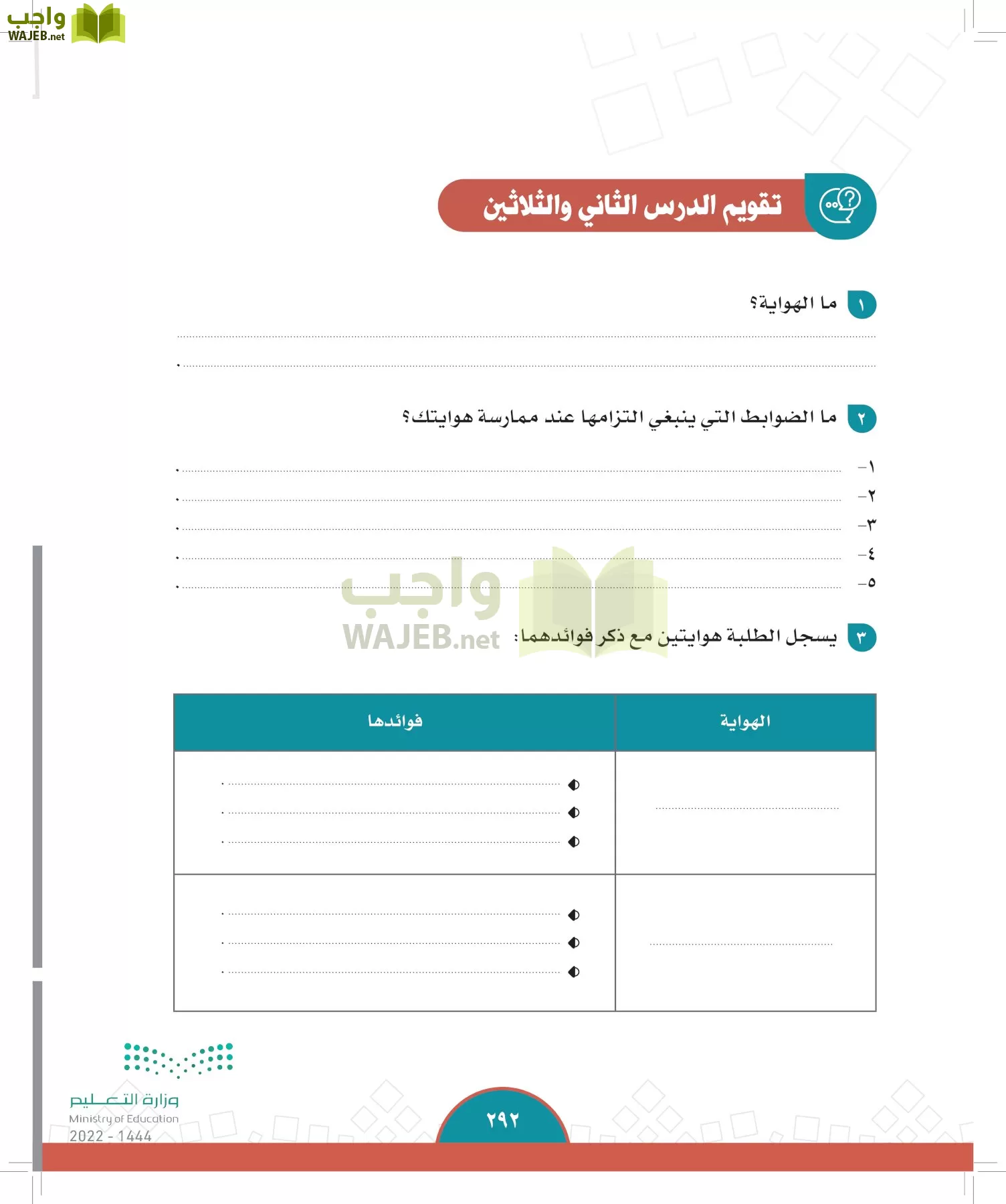 الدراسات الاجتماعية page-290