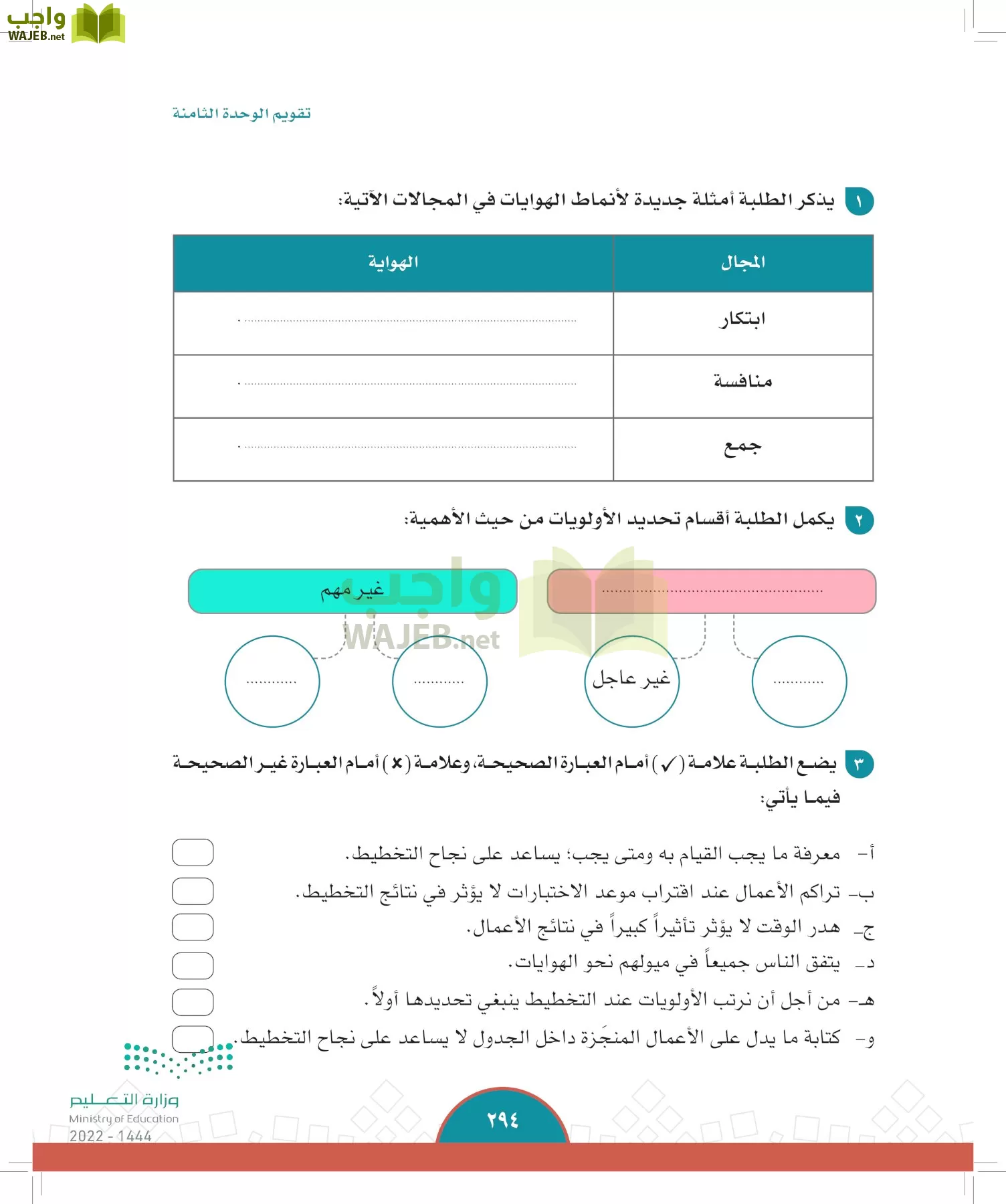 الدراسات الاجتماعية page-292