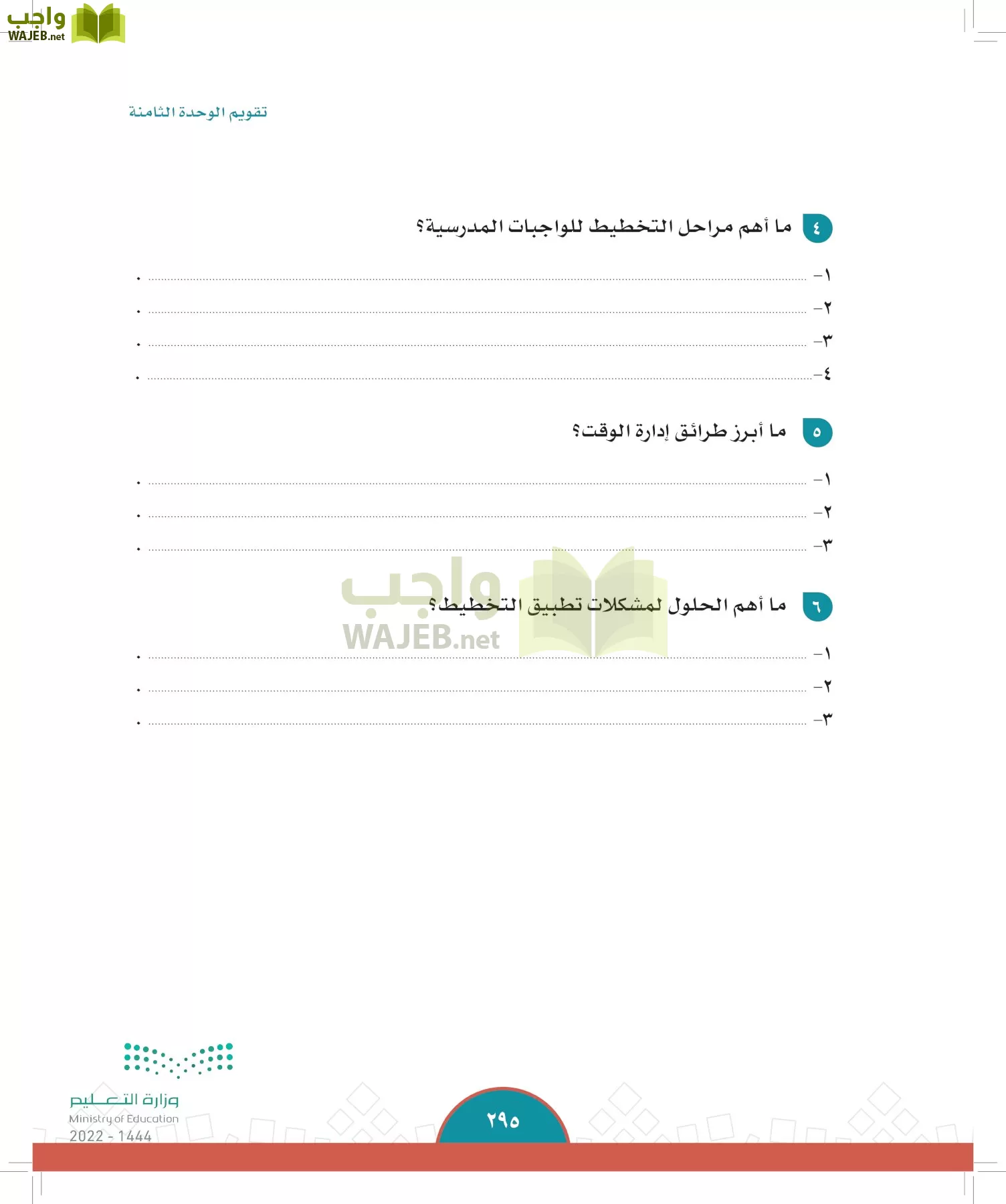 الدراسات الاجتماعية page-293