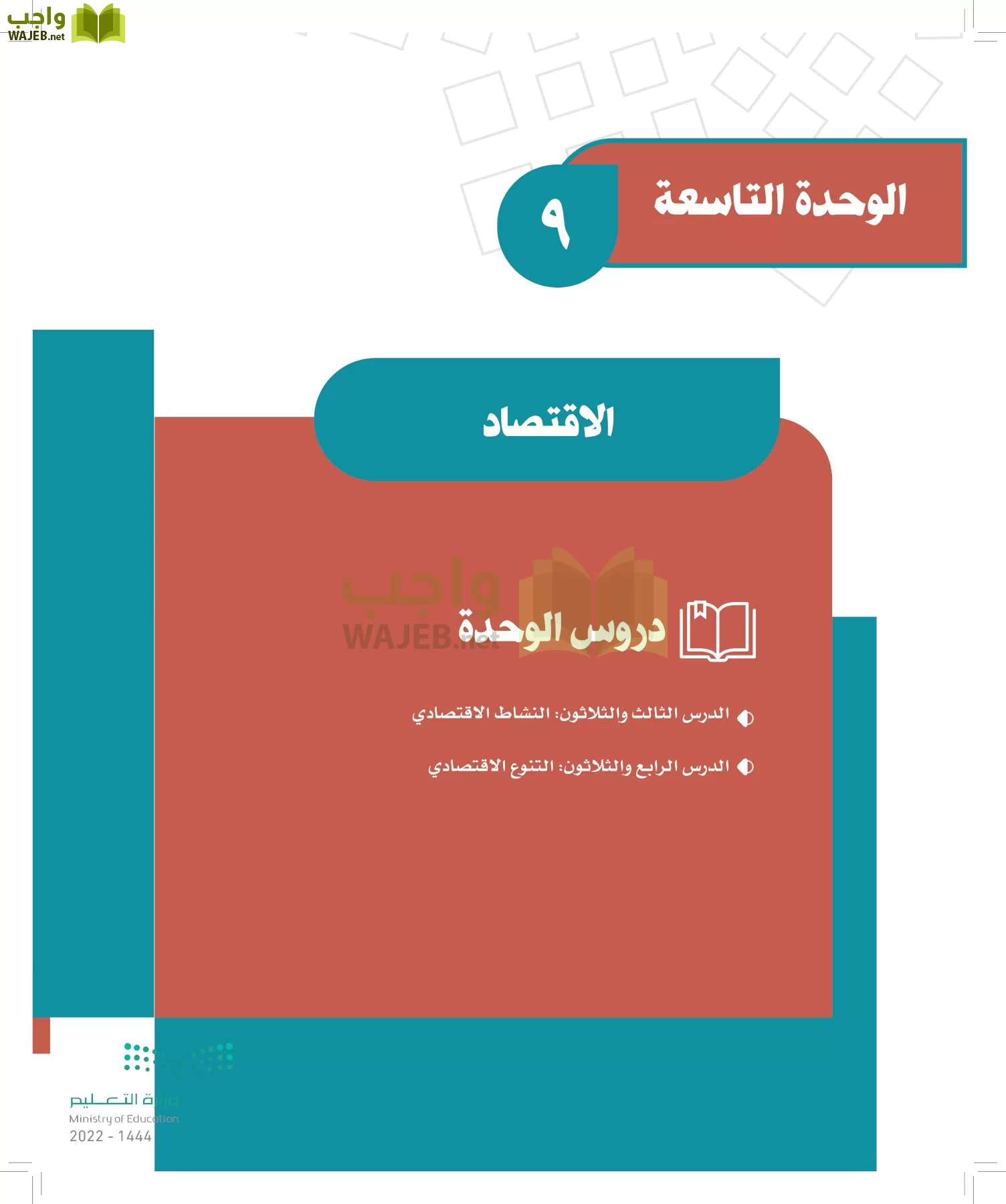 الدراسات الاجتماعية page-294