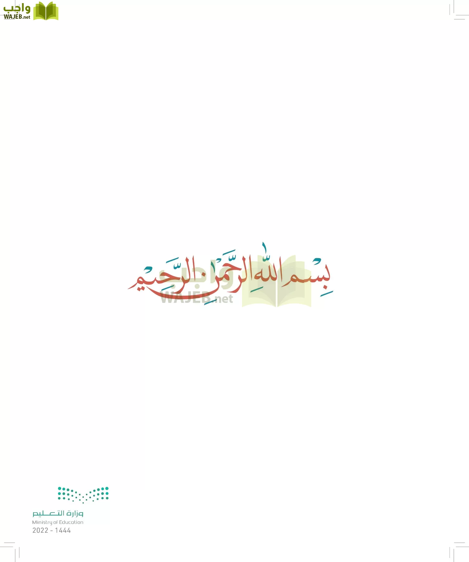 الدراسات الاجتماعية page-2