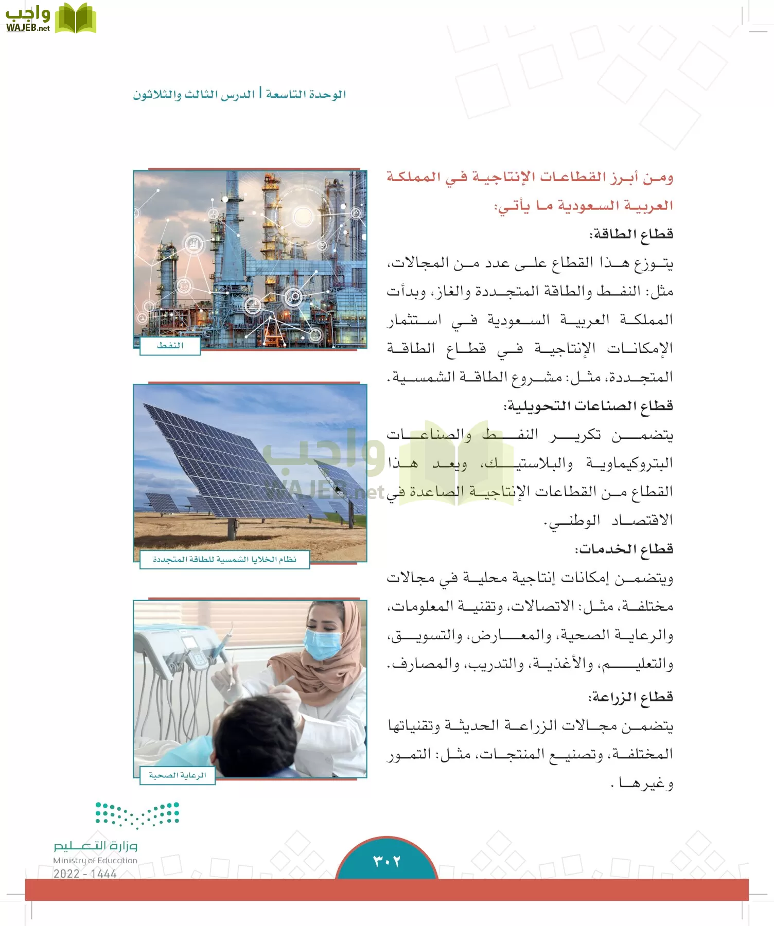 الدراسات الاجتماعية page-300
