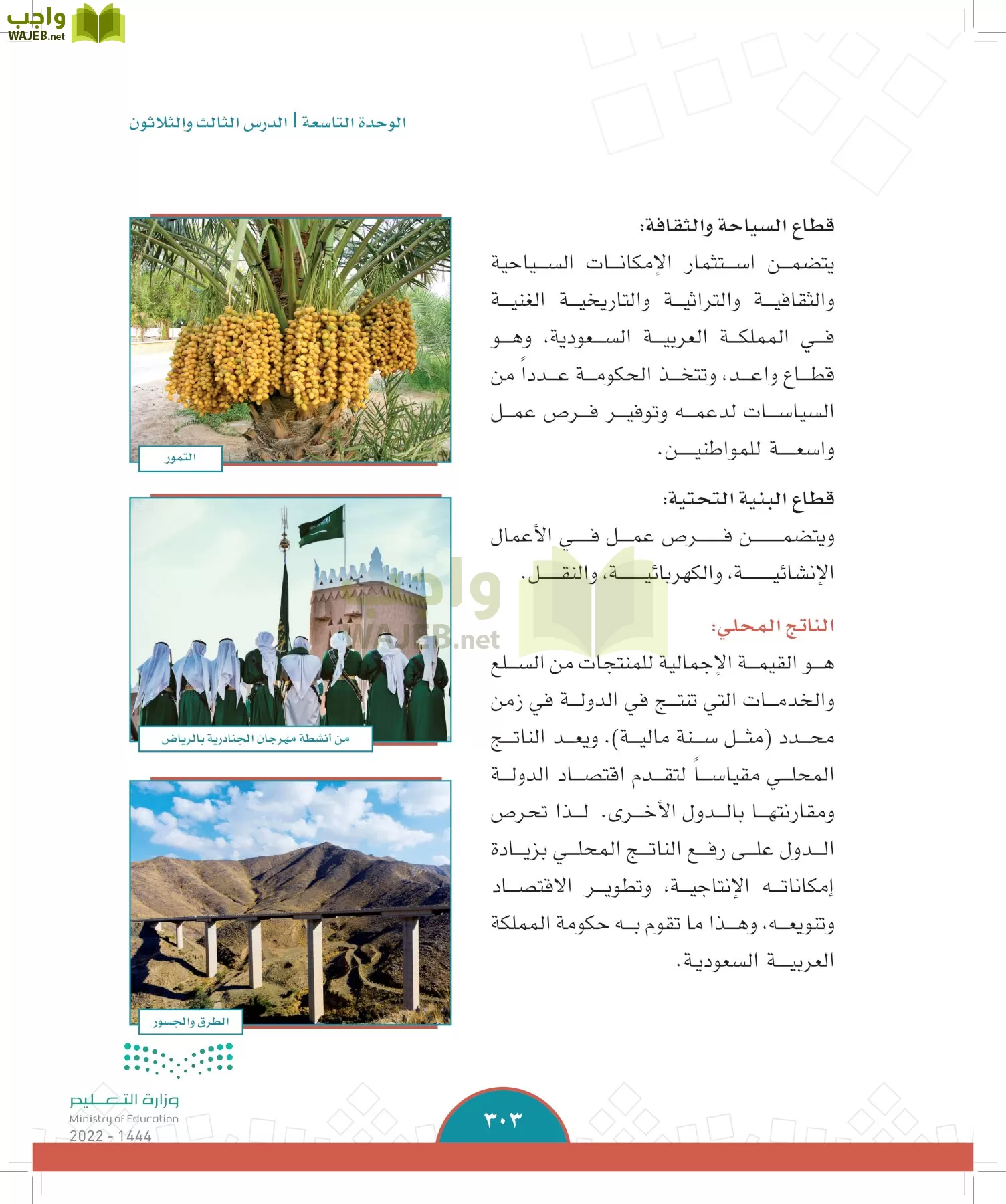 الدراسات الاجتماعية page-301