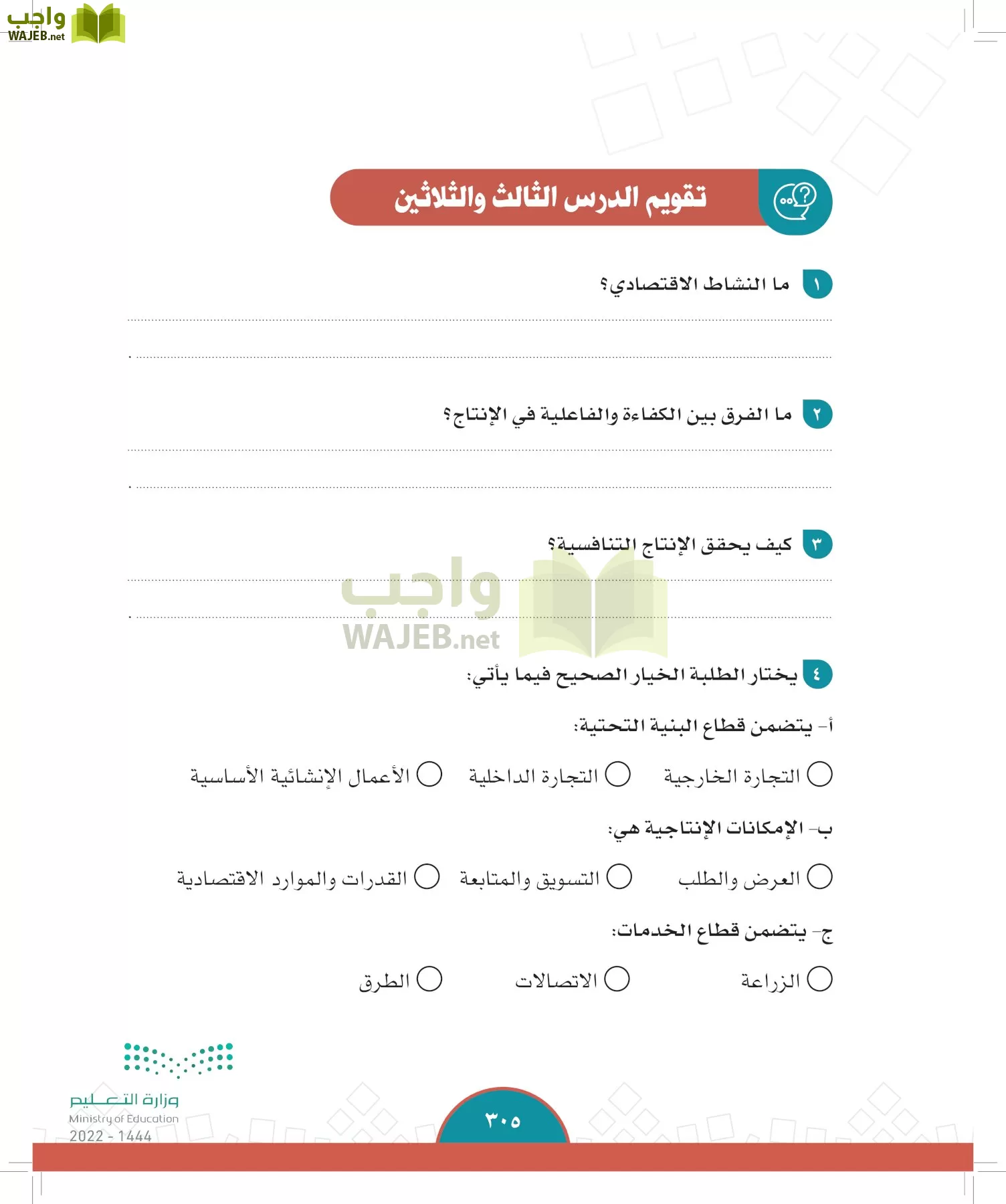 الدراسات الاجتماعية page-303