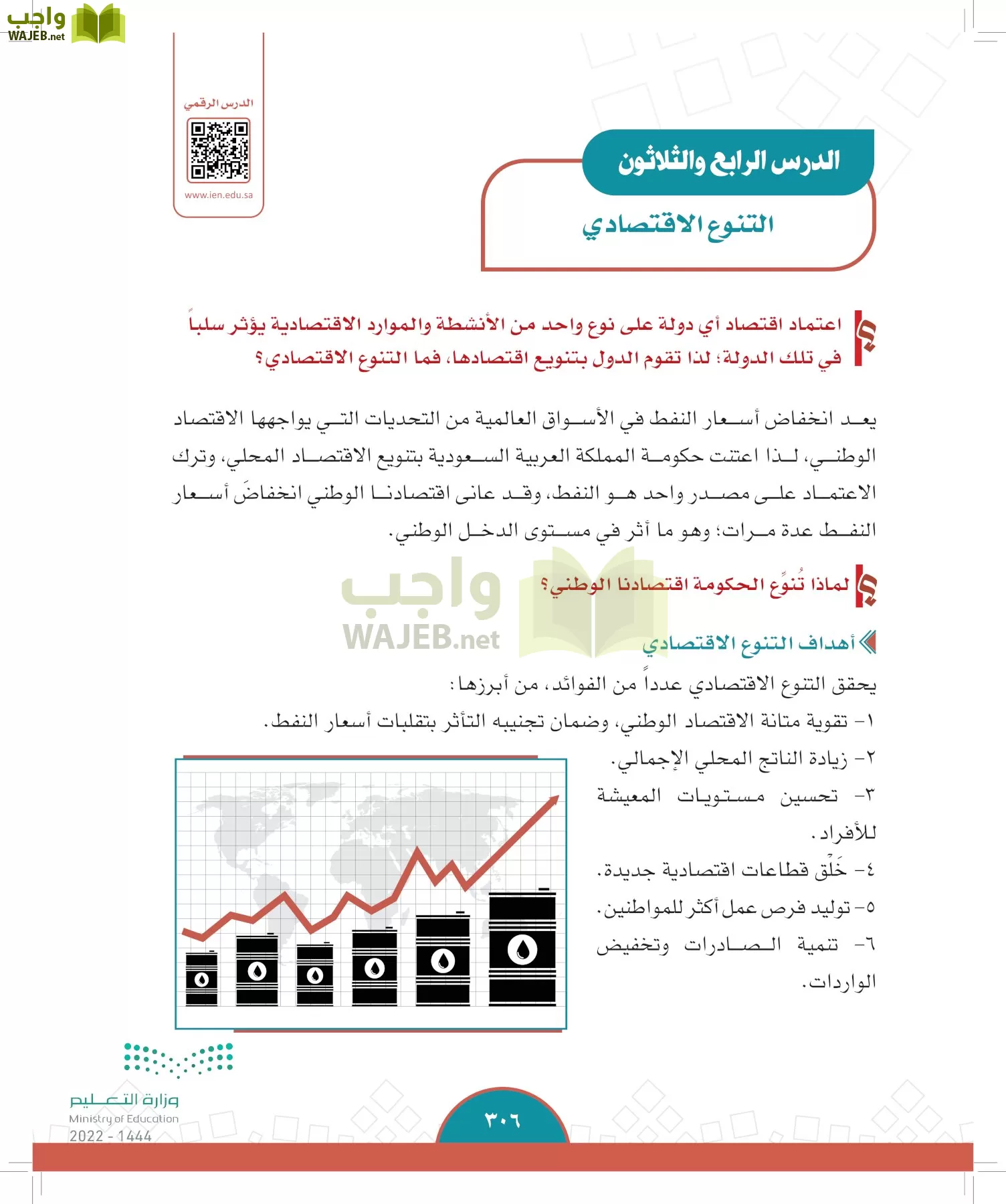 الدراسات الاجتماعية page-304
